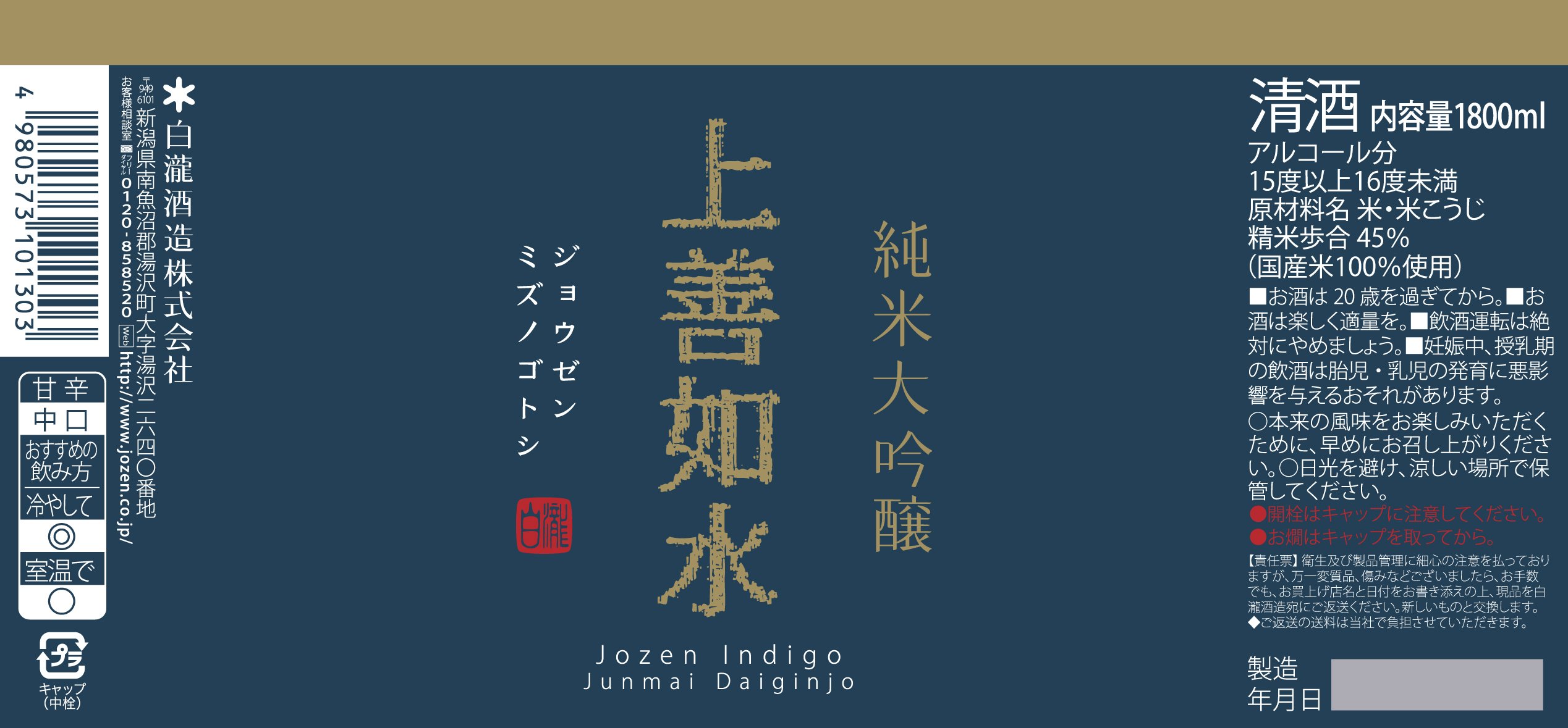 Amazon.co.jp: 上善如水 純米大吟醸 [ 日本酒 新潟県 1800ml ] : 食品