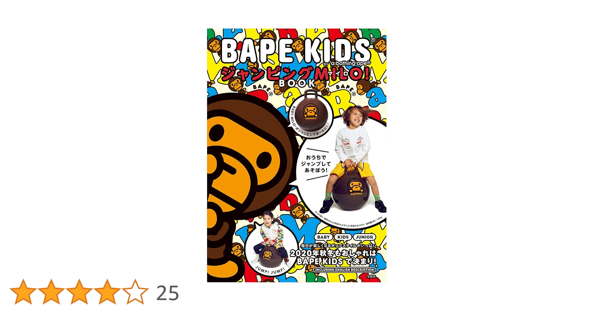 BAPE KIDS® by *a bathing ape® ジャンピングMILO! BOOK