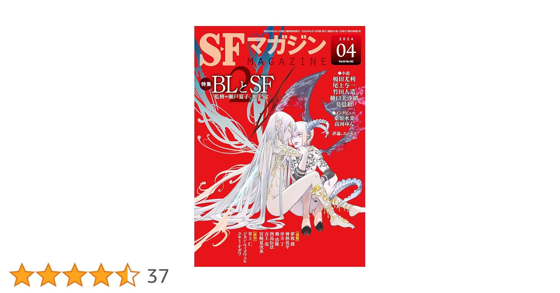 SFマガジン 2024年 04 月号 [雑誌] | SFマガジン編集部 |本
