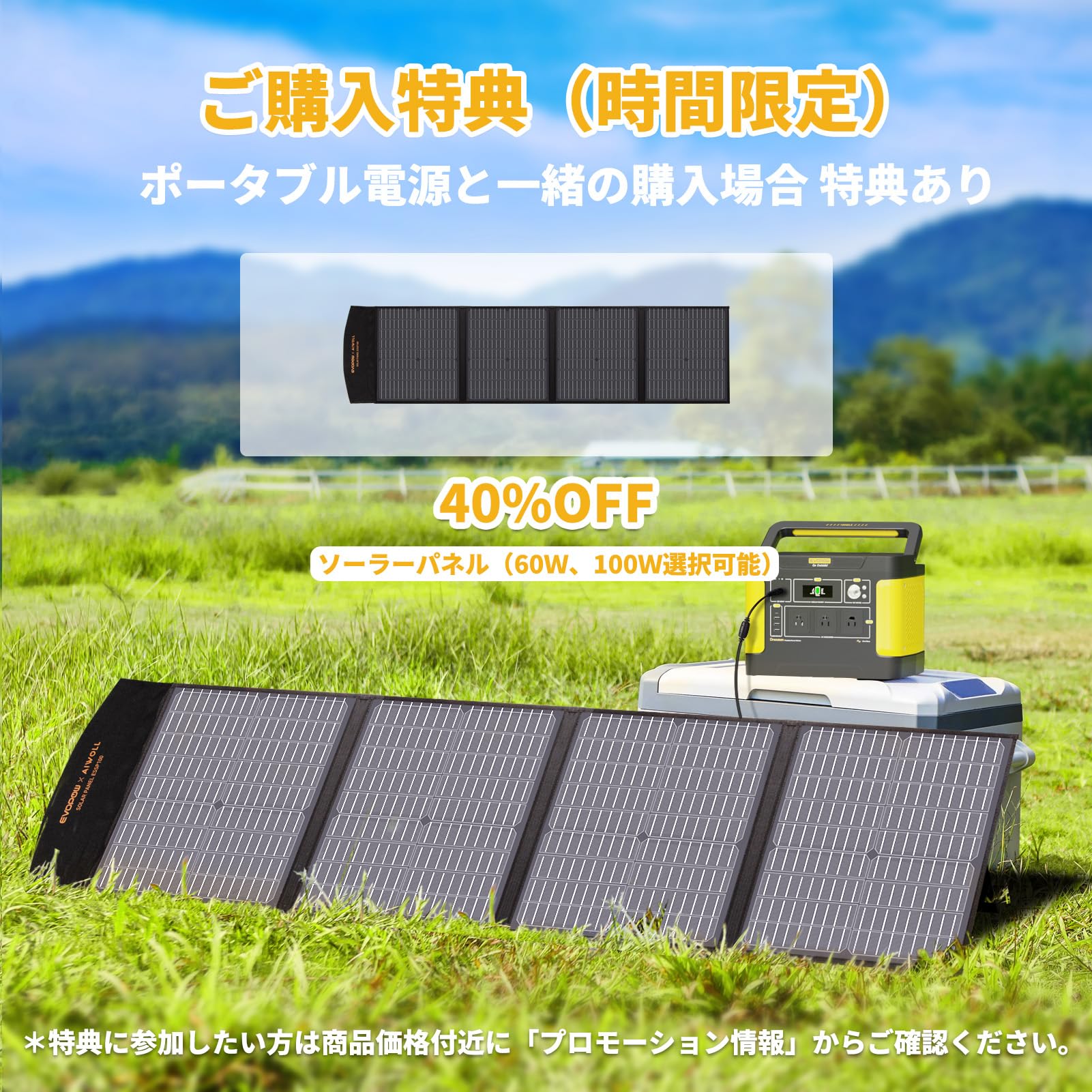 引取先決定)ポータブル電源 evopow