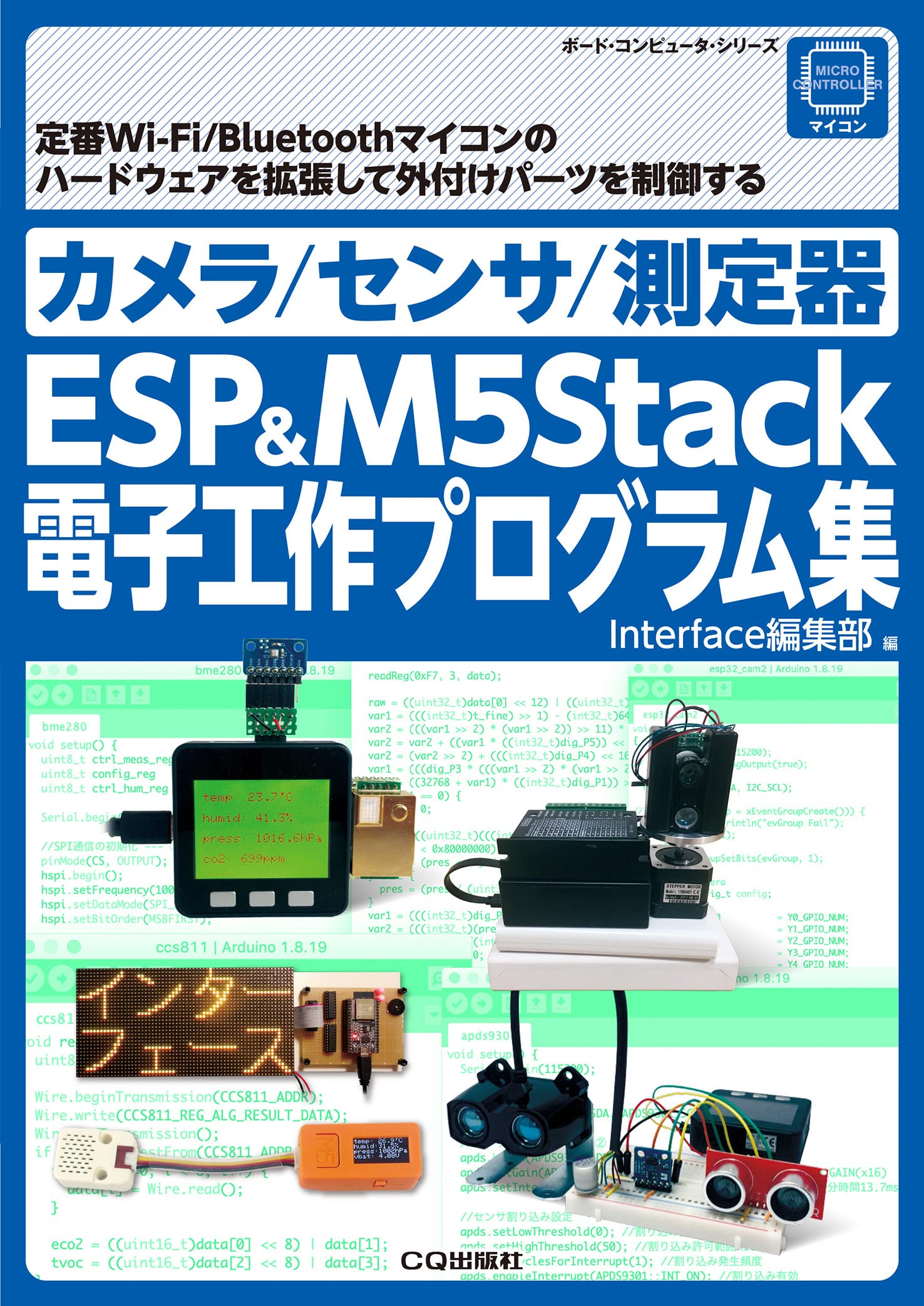 カメラ/センサ/測定器 ESP&M5Stack電子工作プログラム集: 番Wi-Fi