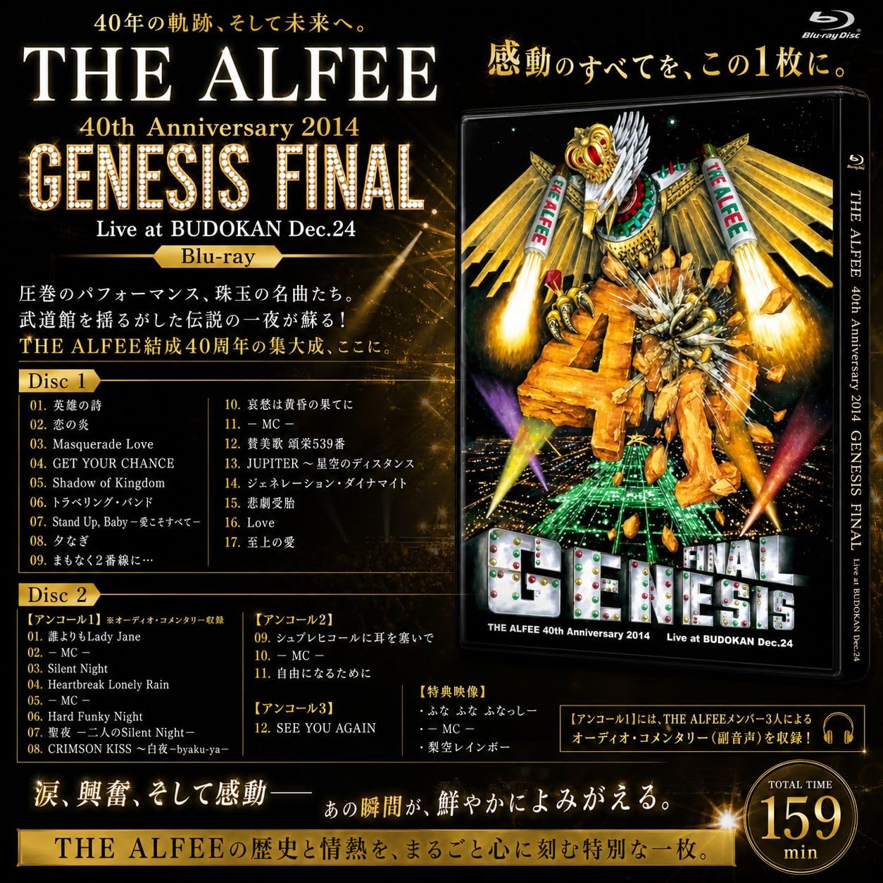 Amazon.co.jp: THE ALFEE ジ アルフィー 40th Anniversary 2014