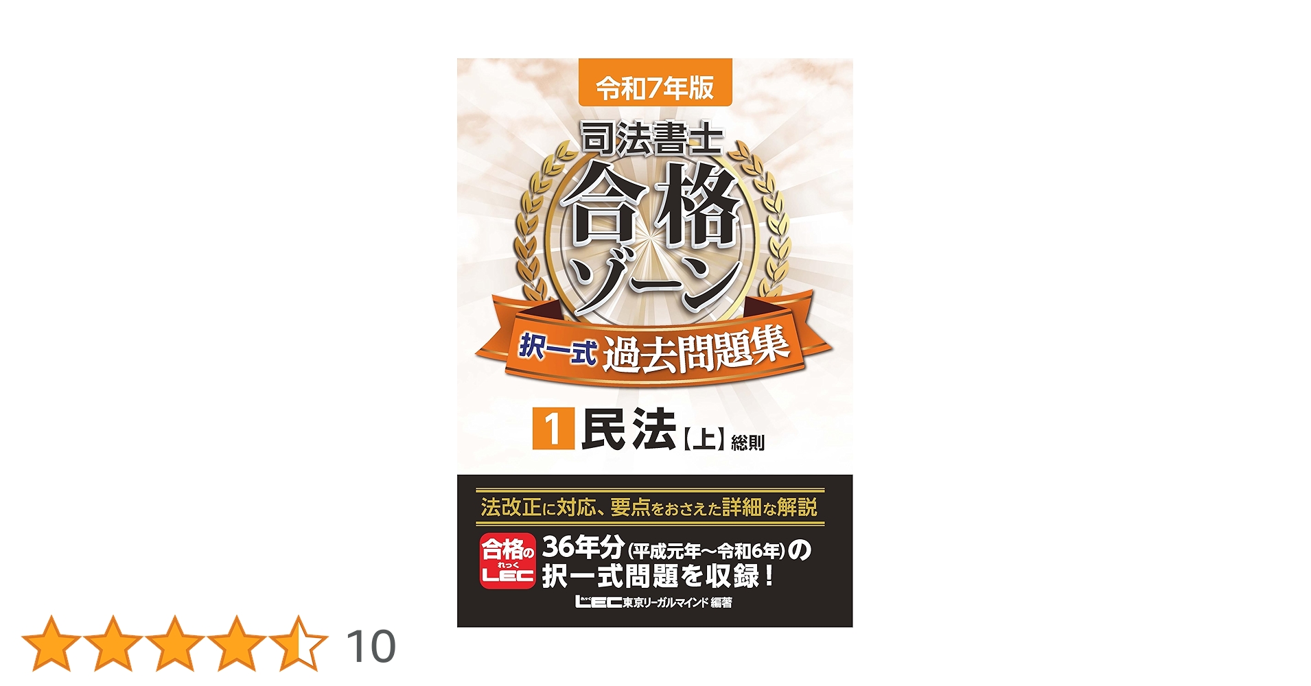 令和7年版 司法書士 合格ゾーン 択一式過去問題集 1 民法［上