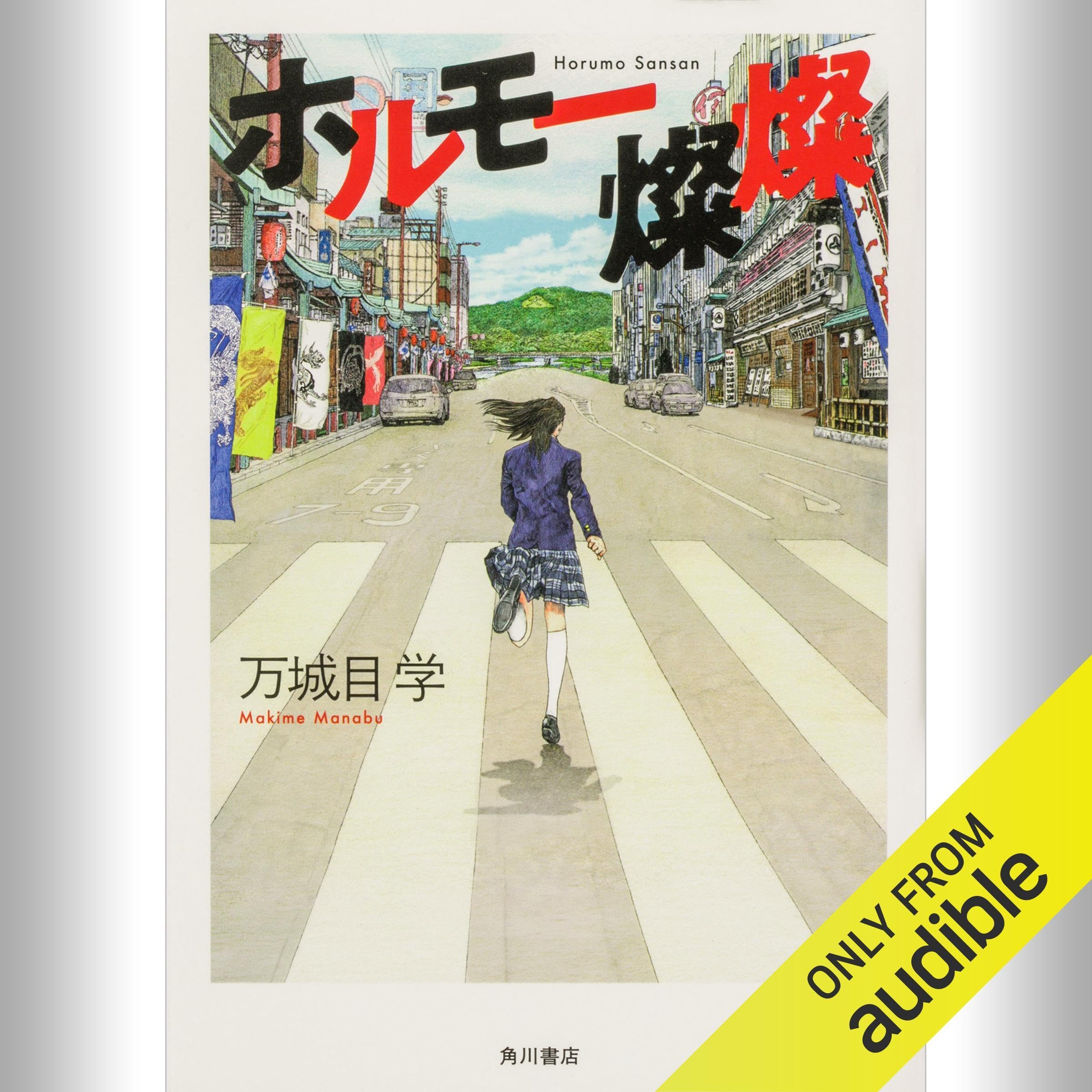 Amazon.co.jp: 万城目 学: 本、バイオグラフィー、最新アップデート