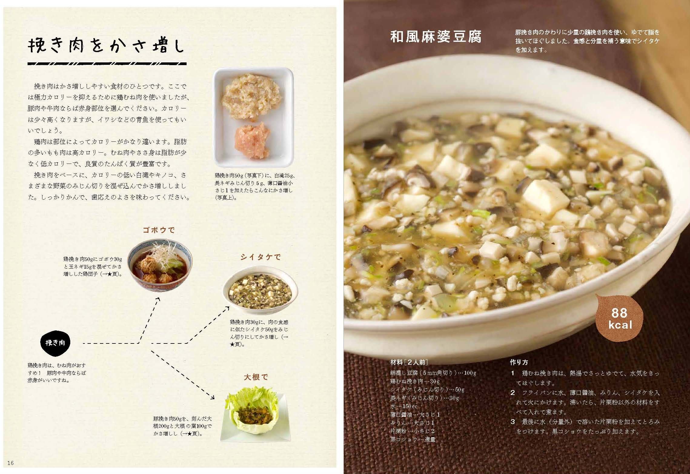 野崎さんの おいしいかさ増しダイエットレシピ 野崎 洋光 本 通販 Amazon