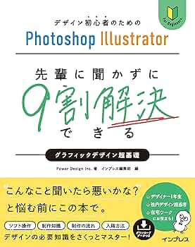 DLデータ付)デザイン初心者のためのPhotoshop Illustrator 先輩