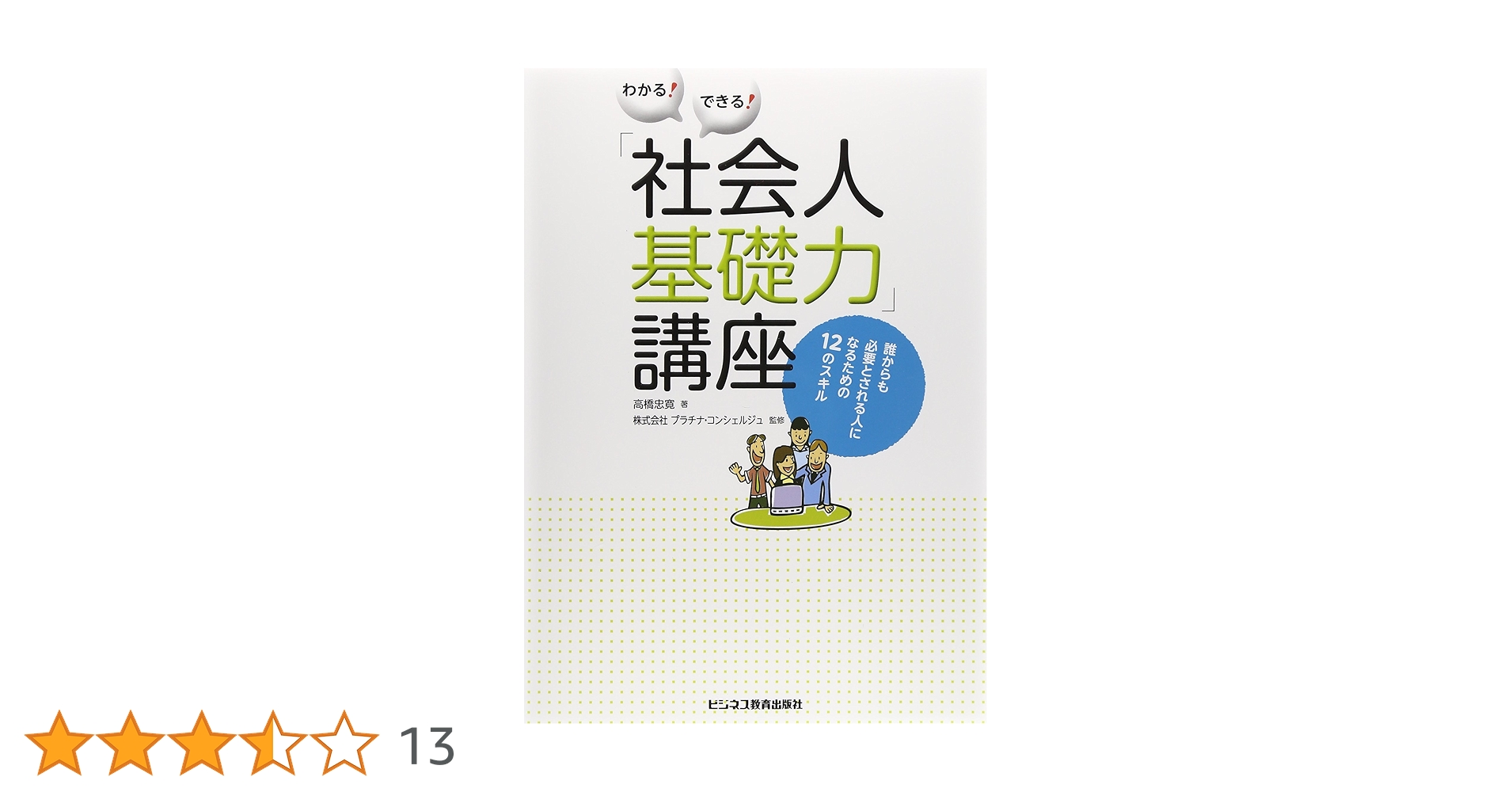 新社会人の基礎力 109 2023年版 Amazon.co.jp: 2023年度版新社会人の基礎力109 : 文房具