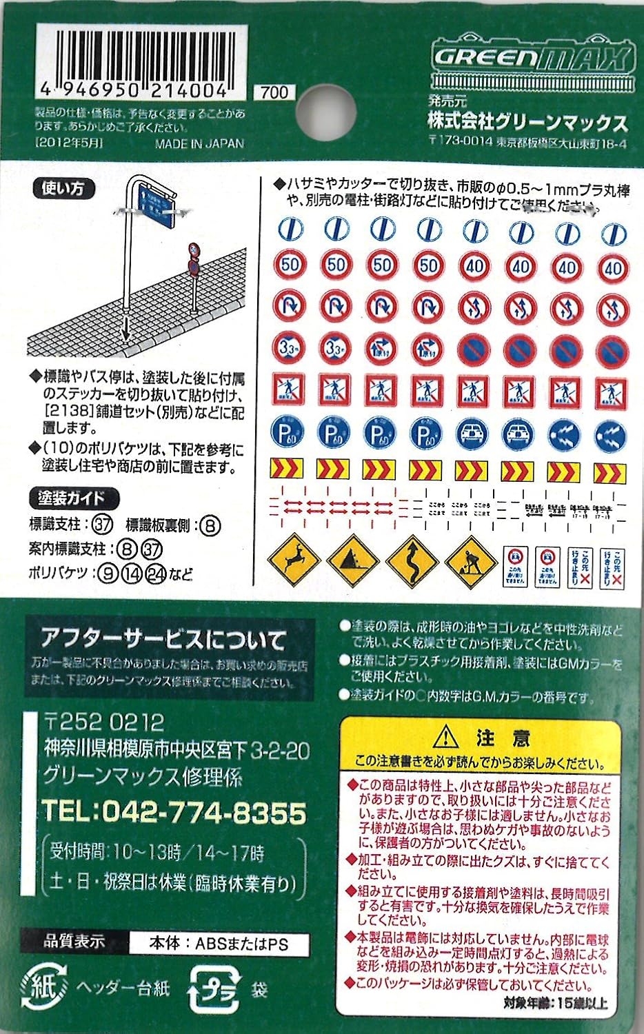 Amazon グリーンマックス Nゲージ 2140 道路標識セット 未塗装キット 鉄道模型 通販