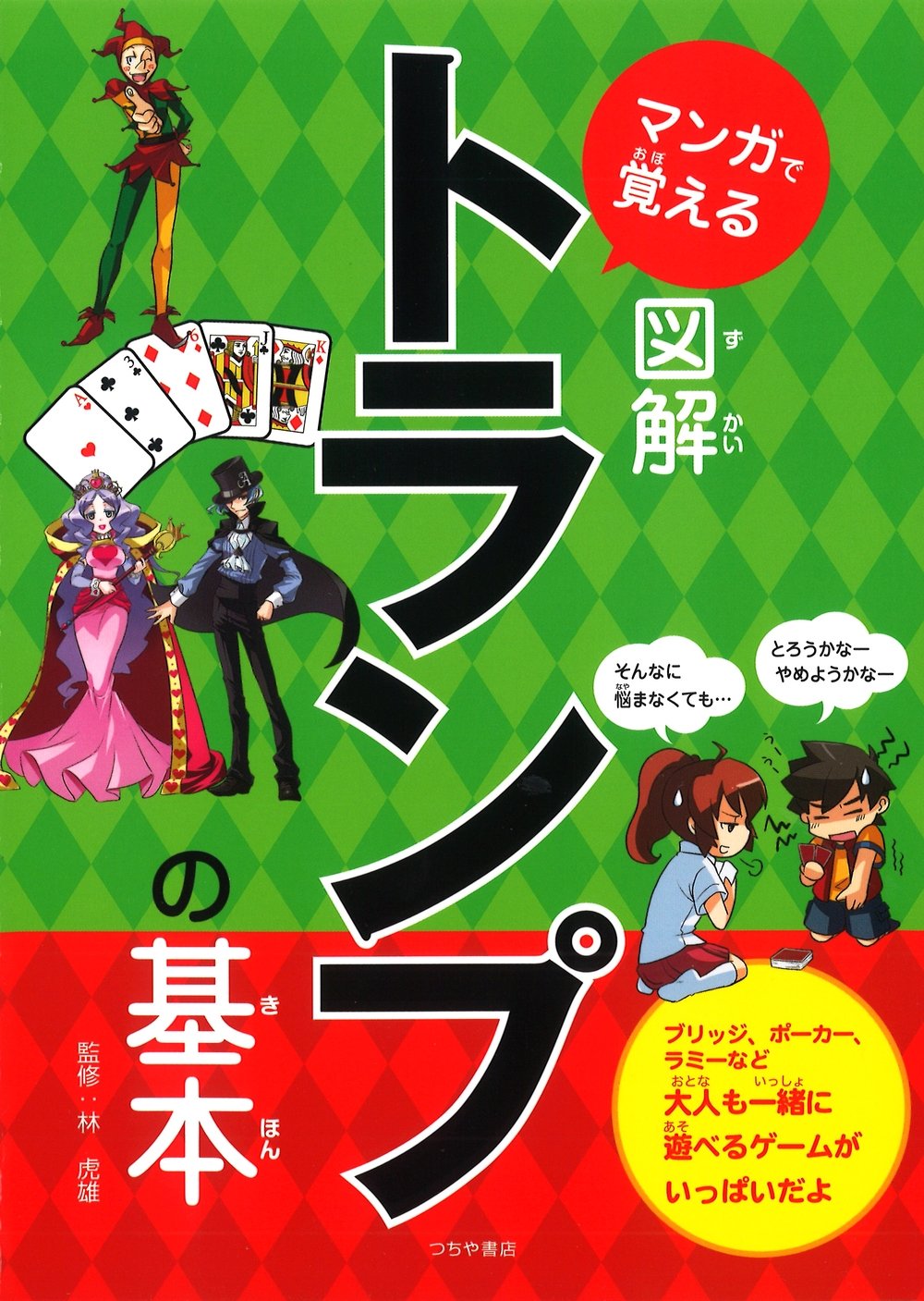 lemontree　宮沢賢治全集全巻とGRIMAUDトランプ lemontree 宮沢賢治全集全巻とGRIMAUDトランプ マンガで覚える図解