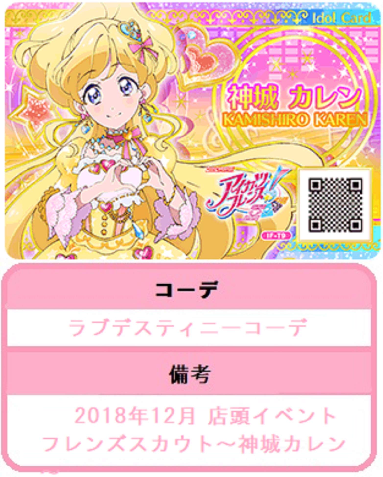 Amazon.co.jp: アイカツフレンズ！/IF-T9 神城カレン : 本