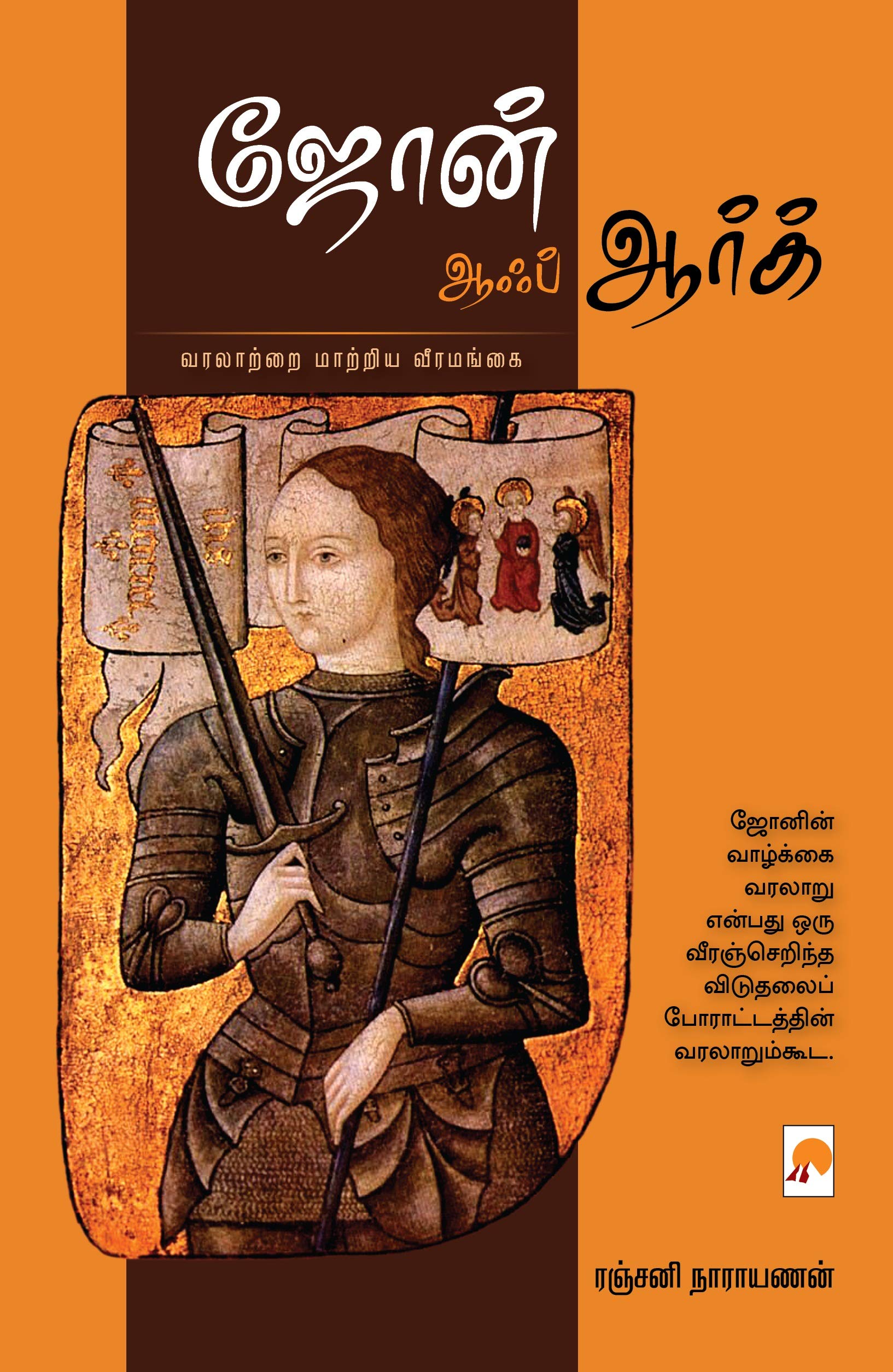 Joan of ARC: 2 (225.0)