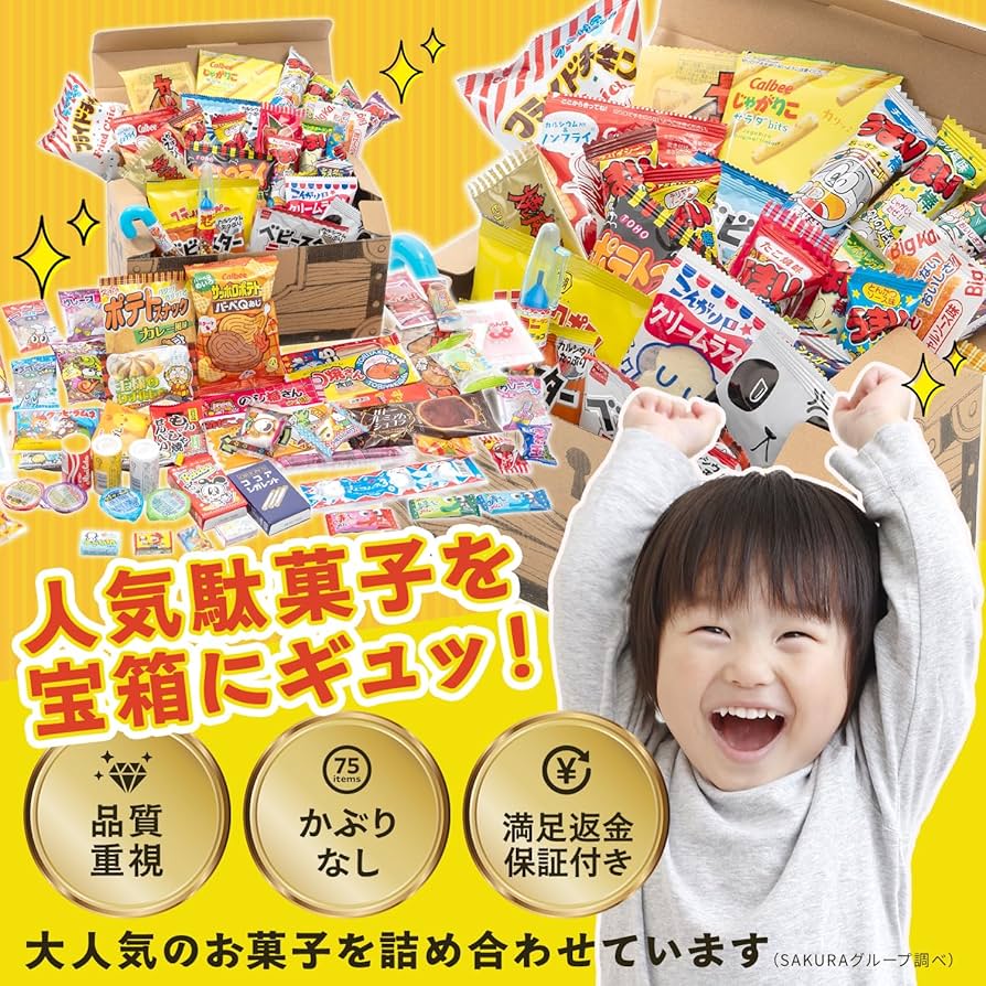 Amazon.co.jp: 【豪華！駄菓子宝箱セット】75種類以上・75個入り