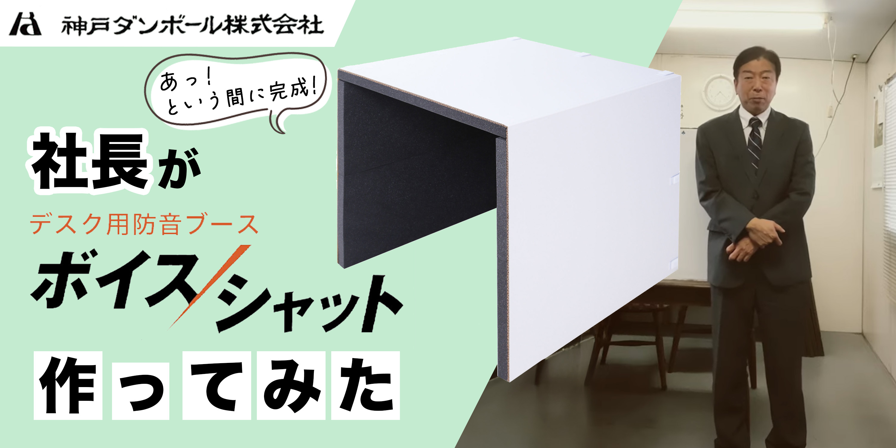 Amazon.co.jp: 【安心の日本製】 神戸ダンボール 防音ボックス