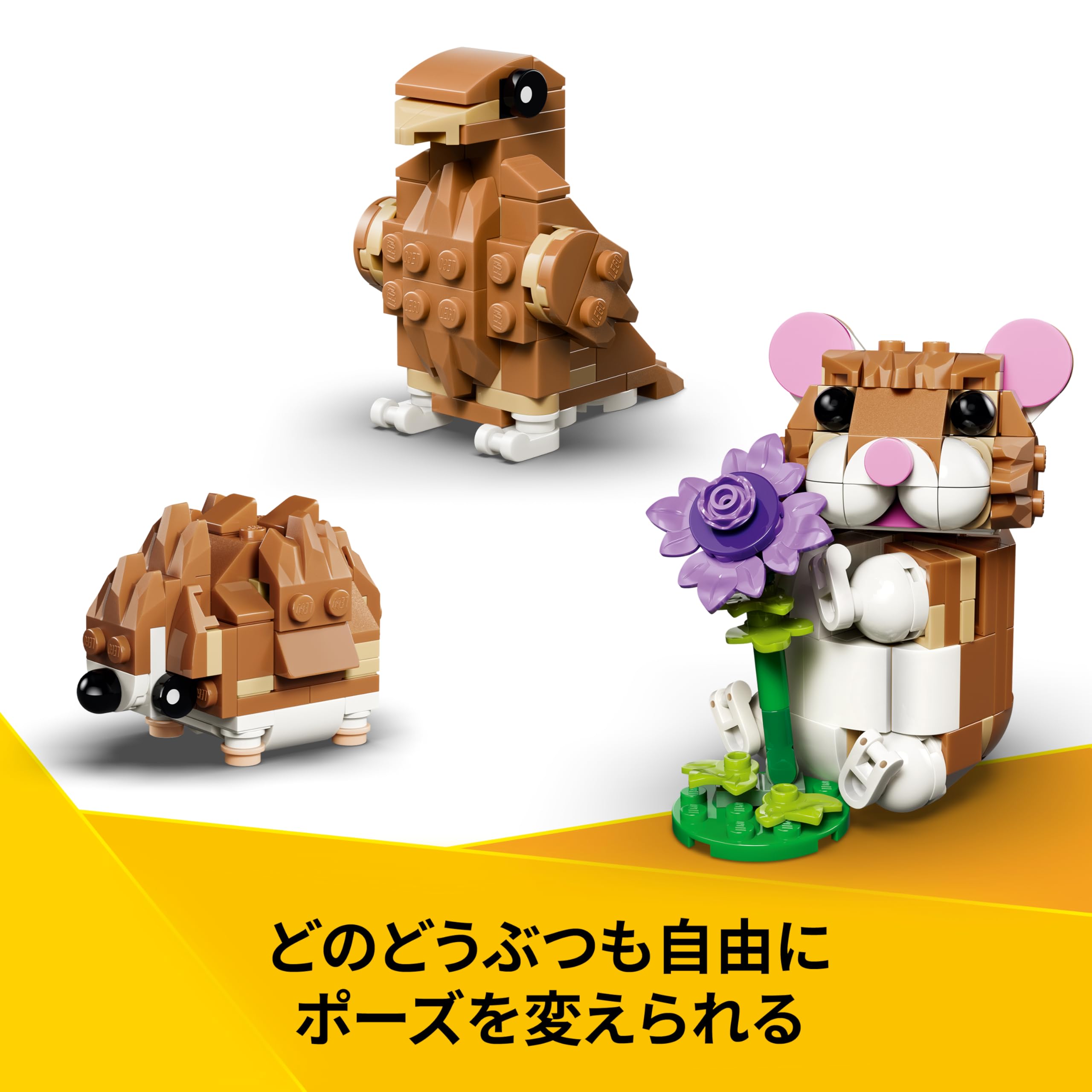 Amazon.co.jp: レゴ(LEGO) クリエイター お花だいすき ちびっこハム