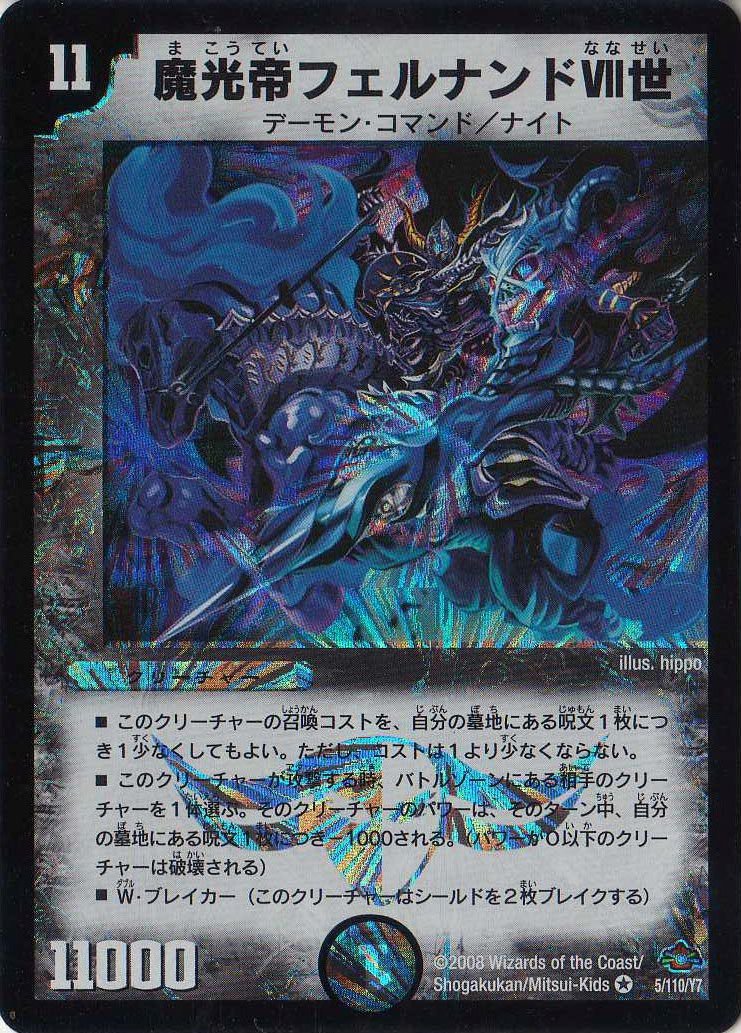 デュエマ 魔光帝フェルナンド7世 韓国語 デュエマ 魔光帝フェルナンド7世 韓国語