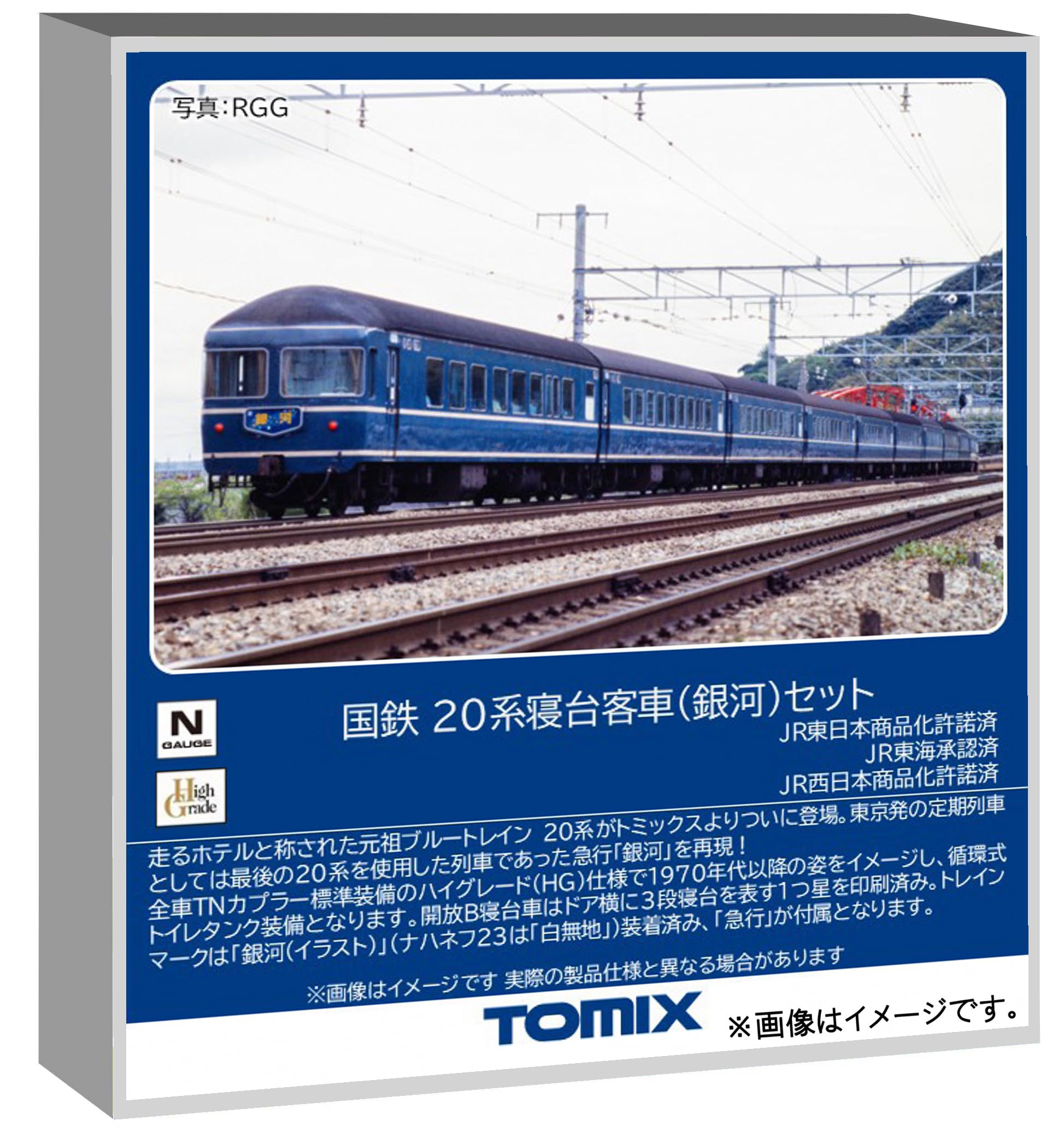 Amazon | トミーテック (TOMYTEC) TOMIX Nゲージ 国鉄 20系 (銀河