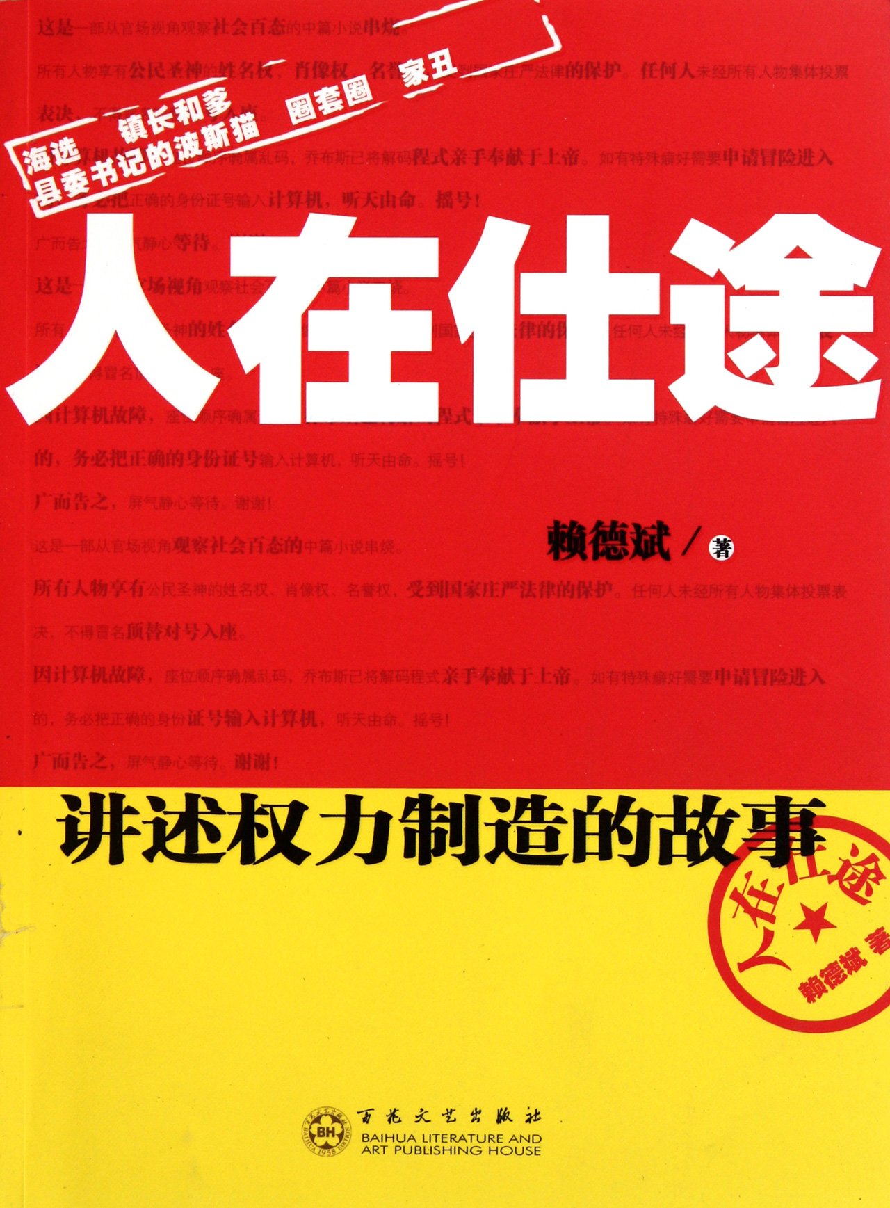 People in the Career (Chinese Edition)