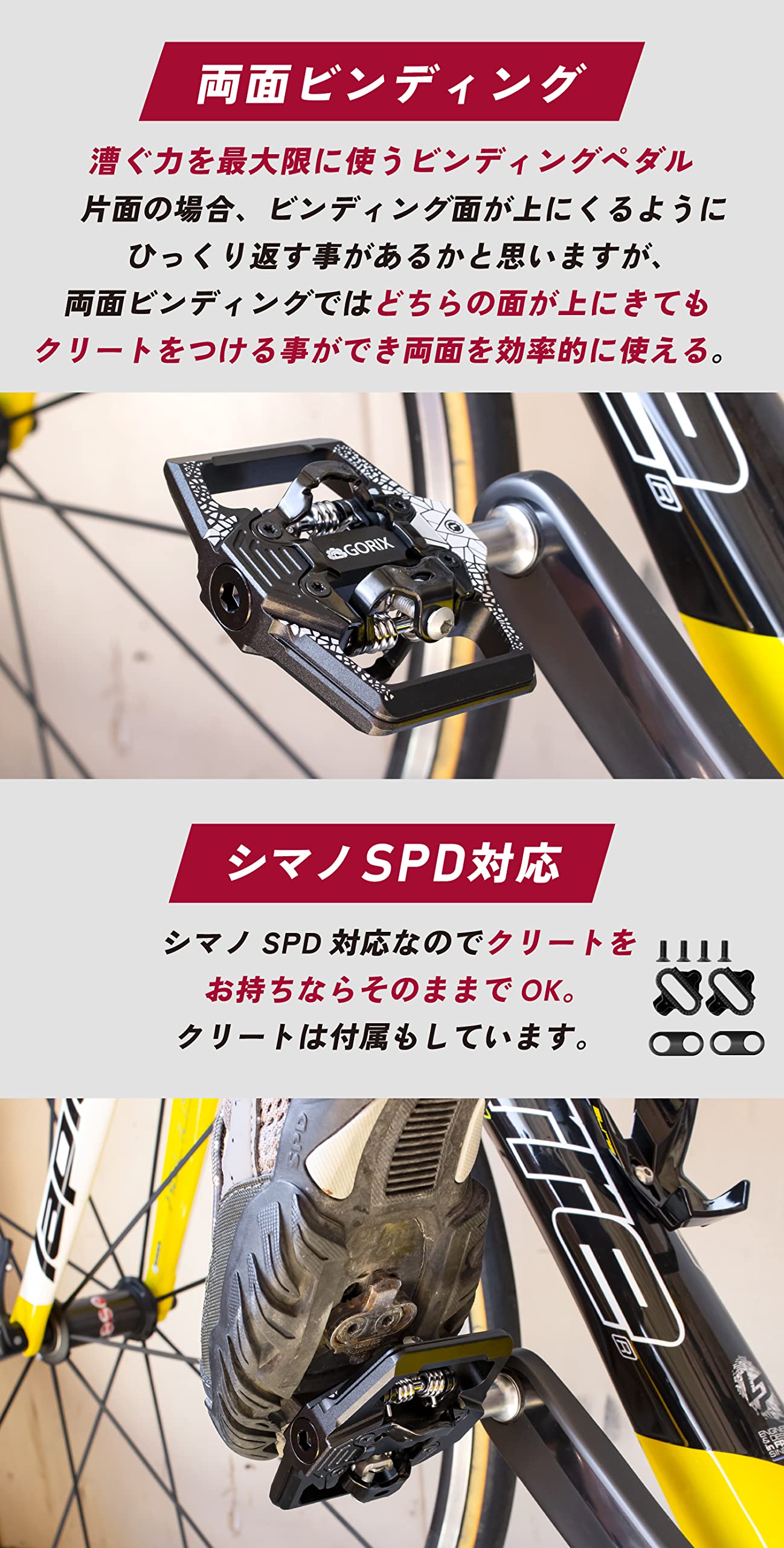 Amazon | GORIX(ゴリックス) 自転車ペダル ビンディングペダル 両面 