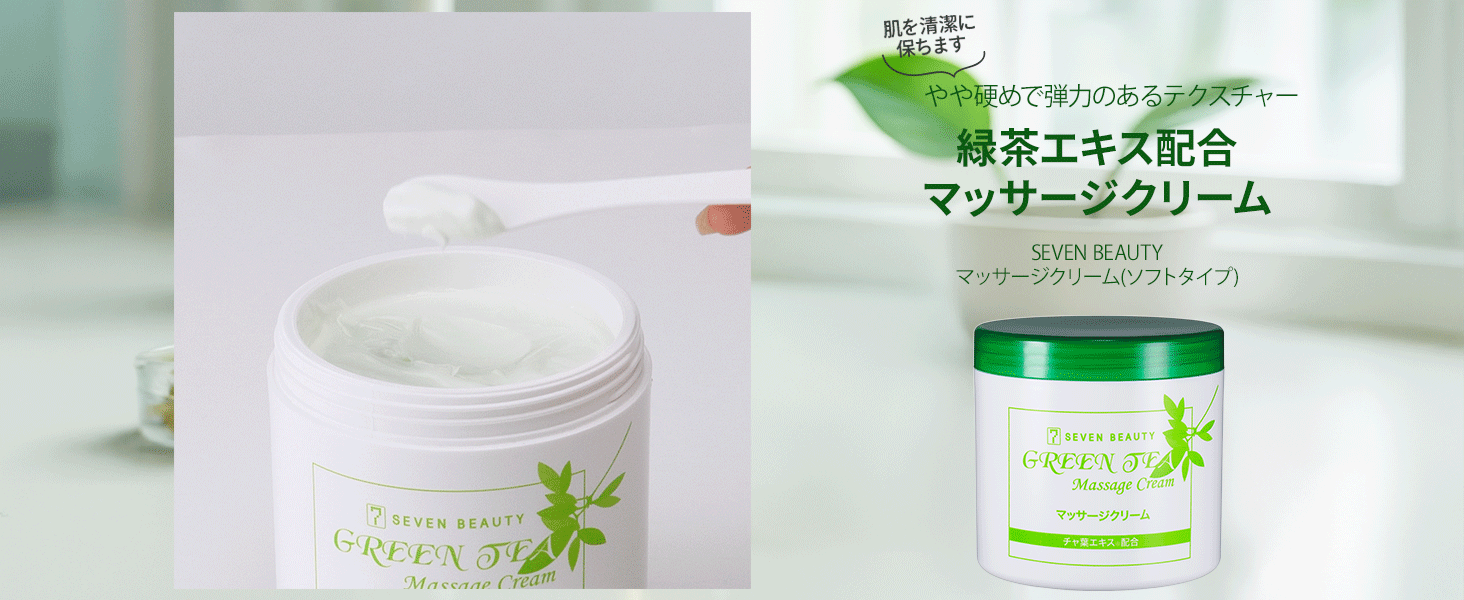 Amazon.co.jp: ＜SEVEN BEAUTY＞ 緑茶マッサージクリーム 450g 40個