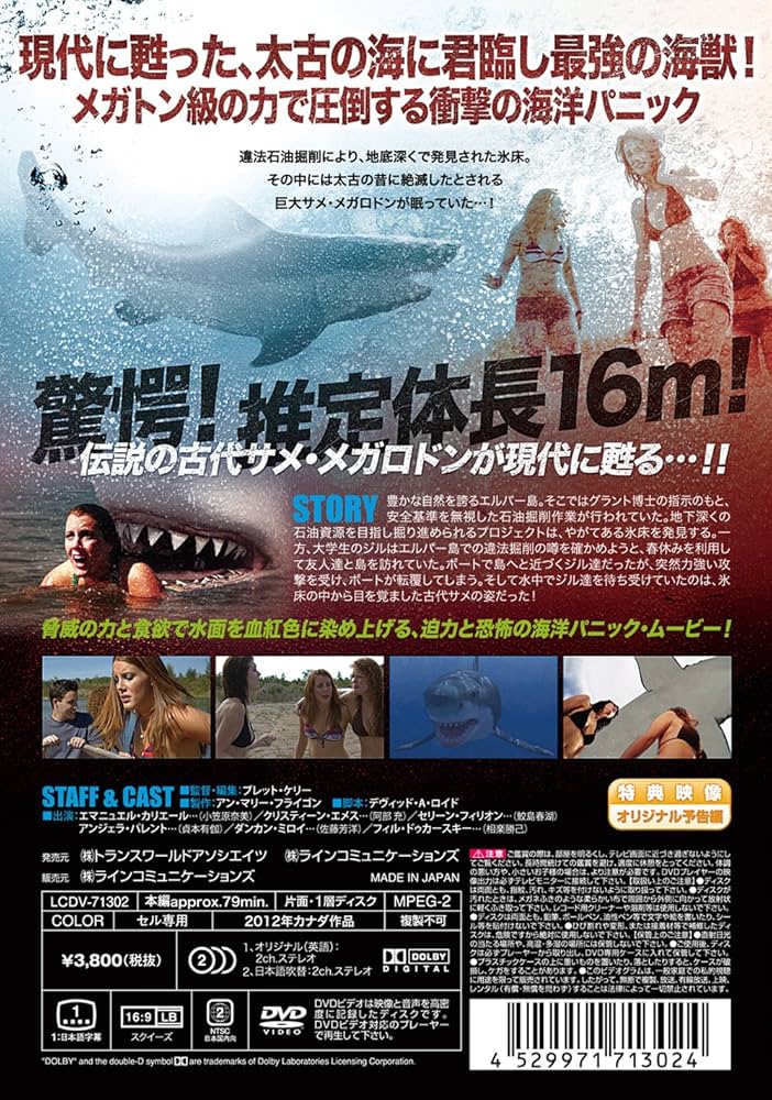 Amazon.co.jp: ジュラシック・シャーク [DVD] : エマニュエル