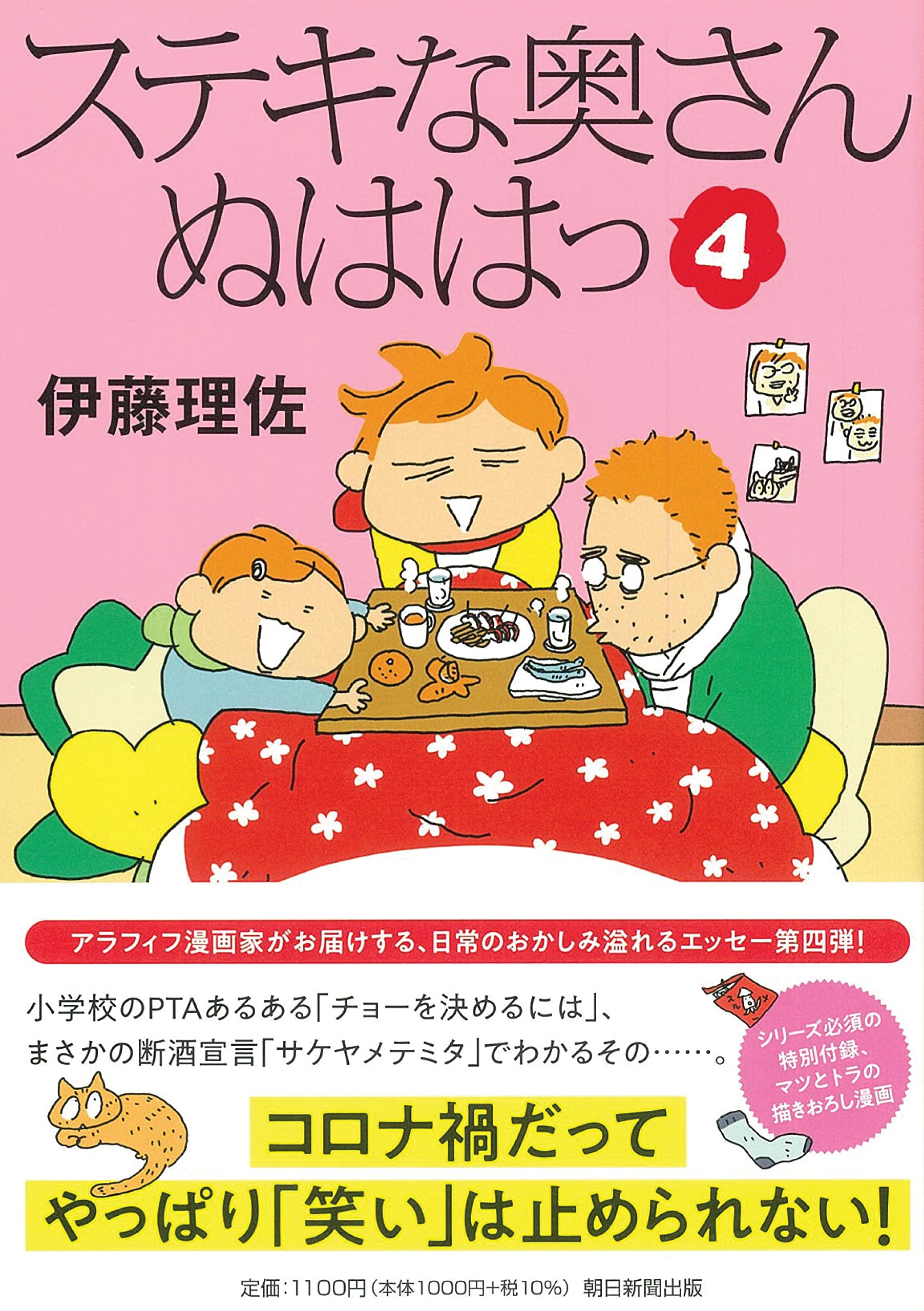ステキな奥さん ぬははっ 4 伊藤理佐 本 通販 Amazon ステキな奥さん ぬははっ 4 伊藤理佐 本 通販 Amazon
