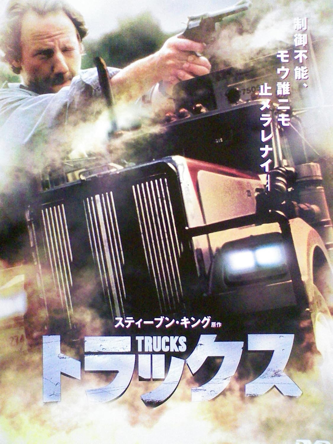 Amazon Co Jp トラックス レンタル落ち Dvd ティモシー バスフィールド ブレンダ バーキ ブレンダン フレッチャー エミー スチュワート クリス トムソン Dvd