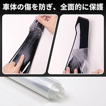 Amazon.co.jp: 愛車を傷から守る プロテクションフィルム カー