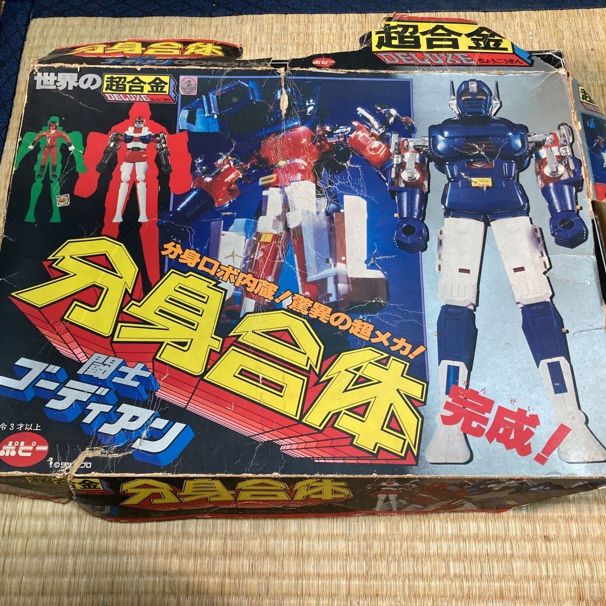 ポピー 世界の超合金DELUXE 分身合体 闘士ゴーディアン 昭和レトロ