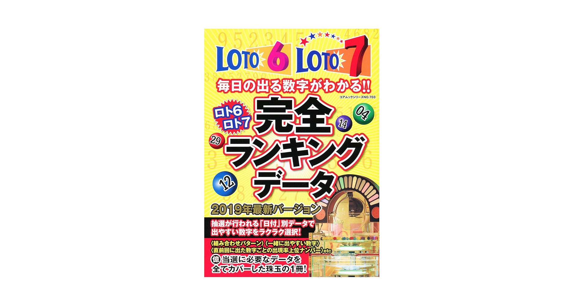 【希少・美品】ロト7・ロト6・ミニロト 消せる×消せる大図鑑 2018 攻略本 希少・美品】ロト7・ロト6・ミニロト 消せる×消せる大図鑑 2018
