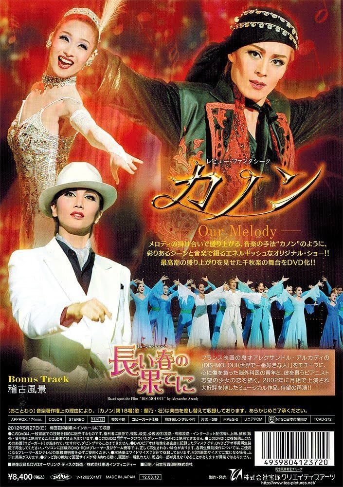 宝塚 DVD 長い春の果てに Amazon.co.jp: 『長い春の果てに』『カノン』 [DVD] : 宝塚歌