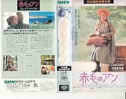 【赤毛のアン】DVDセット※日本語吹き替え付 Amazon.co.jp: 赤毛のアン DVD-BOX : ミーガン・フォローズ