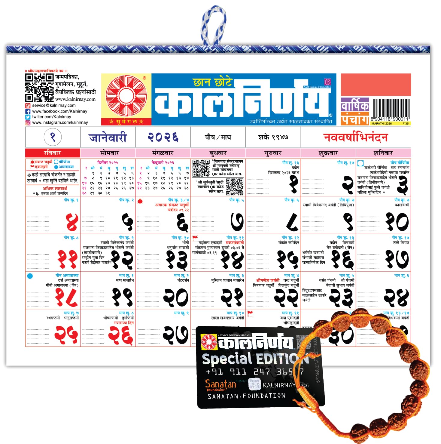Kalnirnay Marathi Chaan Chote Periodical 2026 कालनिर्णय छान छोटे मराठी कॅलेंडर २०२६-image-46