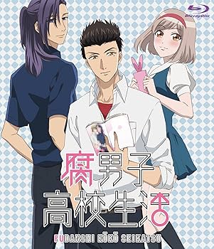 腐男子高校生活 [Blu-ray] Amazon.co.jp: 腐男子高校生活 [Blu-ray] : 羽多野渉, 野島健児