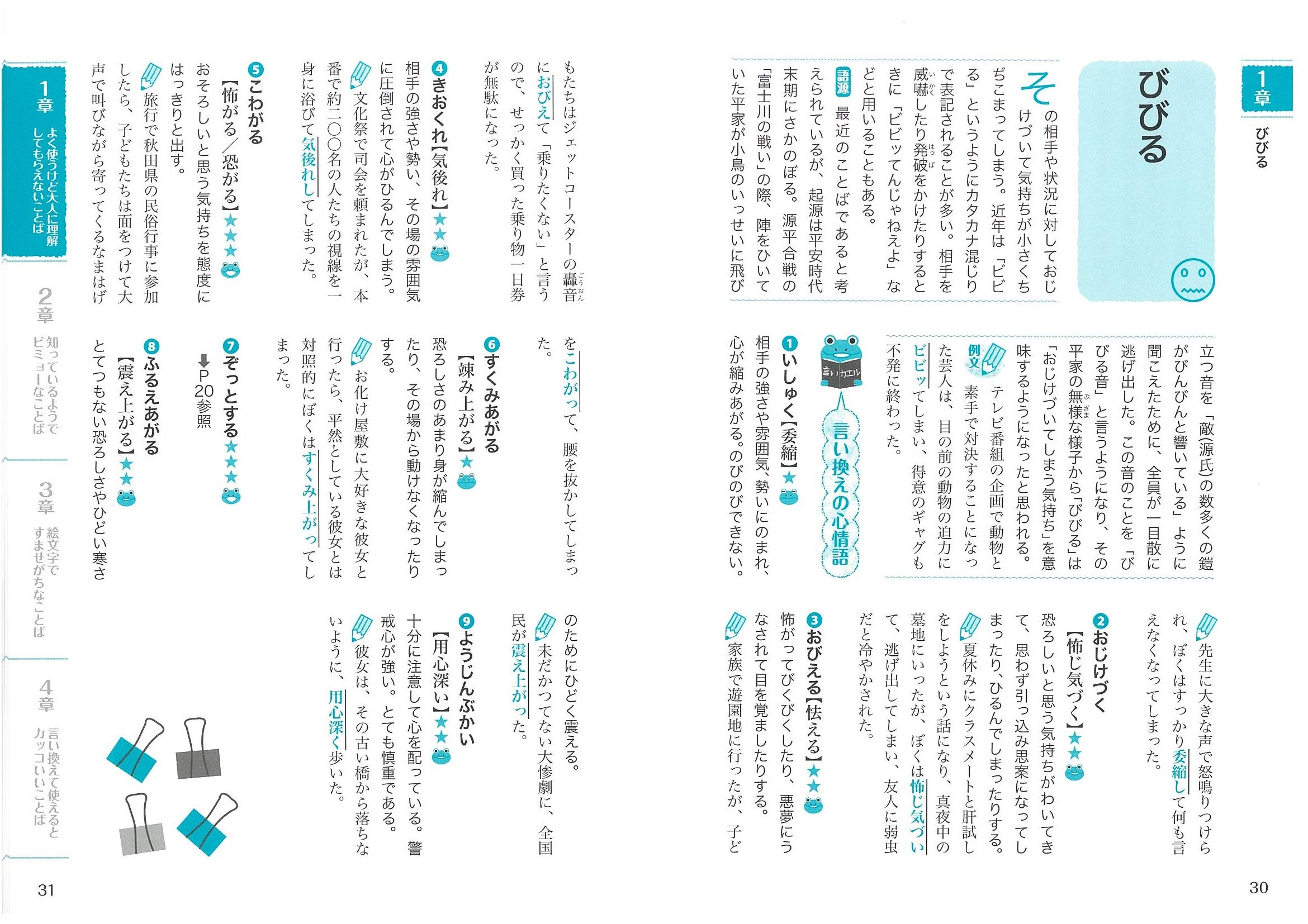 13歳からの 気もちを伝える言葉 事典 語彙力 表現力を伸ばす心情語600 コツがわかる本 ジュニアシリーズ 矢野 耕平 本 通販 Amazon