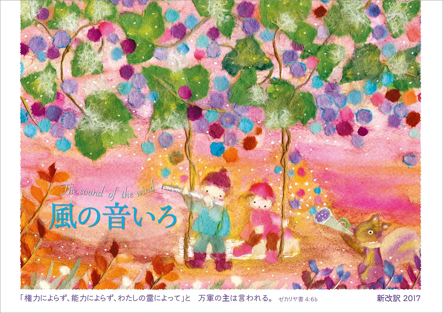 燐光 カトリックカレンダー写真集 燐光 カトリックカレンダー写真集 燐光 カトリックカレンダー