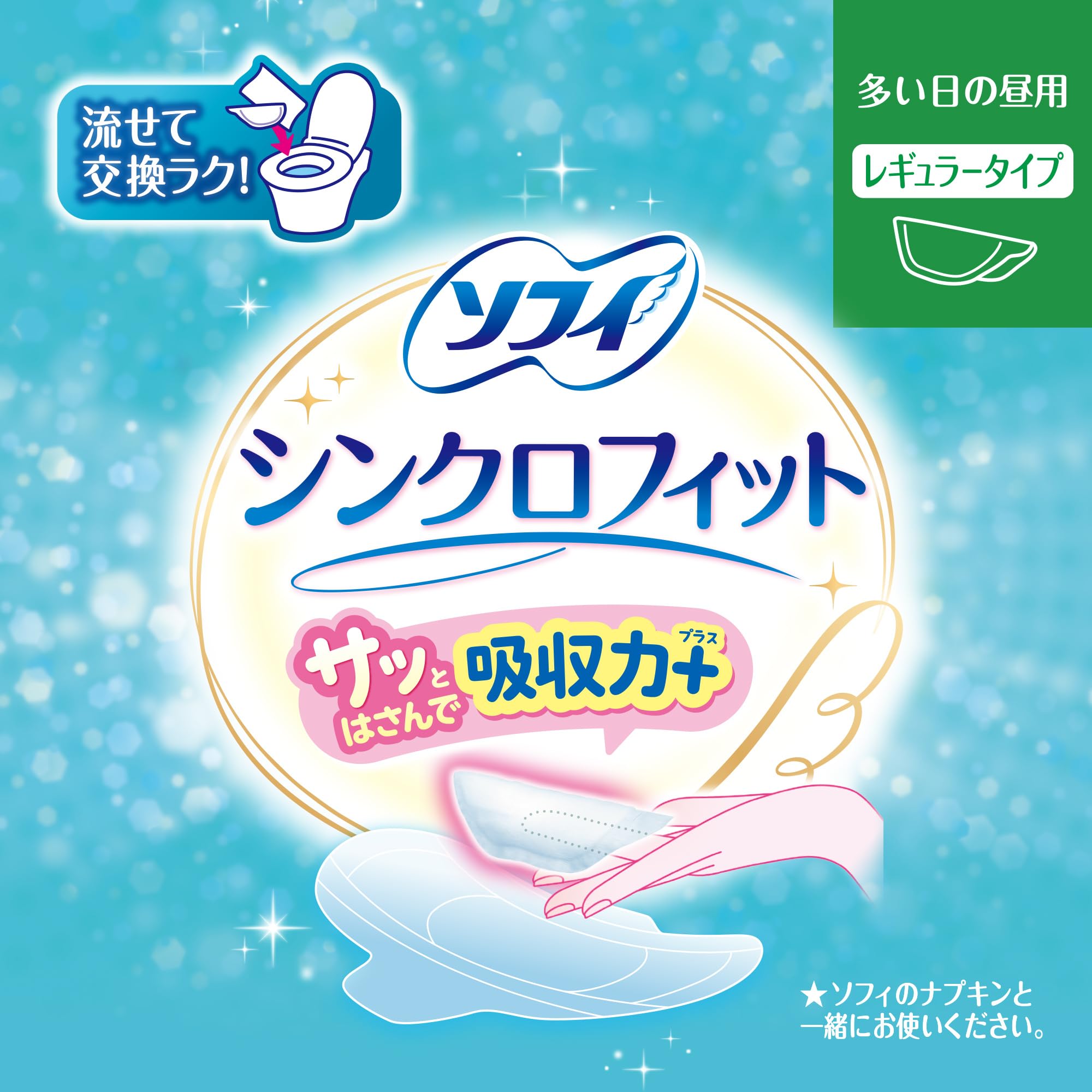 ソフィ シンクロフィット 12ピース×5個パック快適な吸収