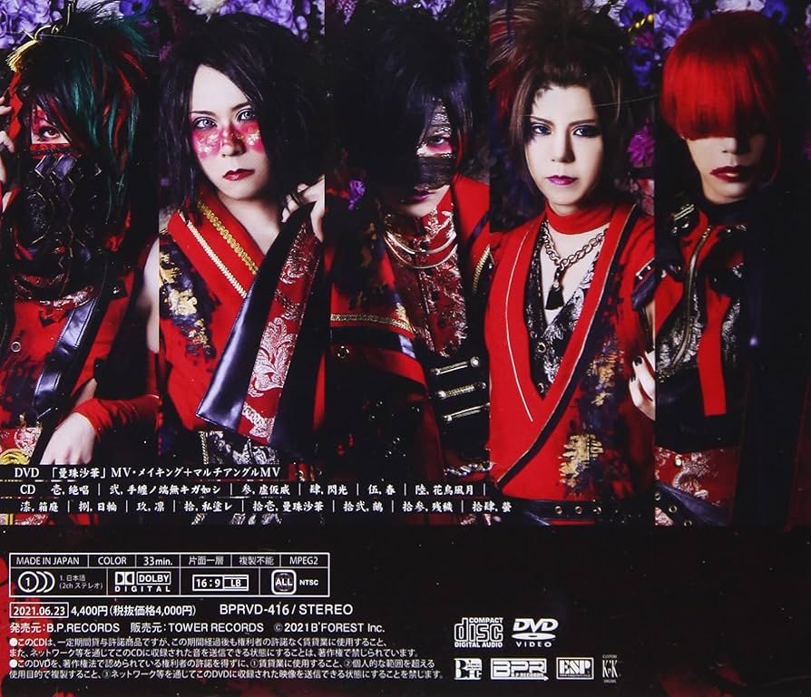 己龍　獅噛ミ桜　初主催　会場限定盤 DISCOGRAPHY｜己龍公式頁