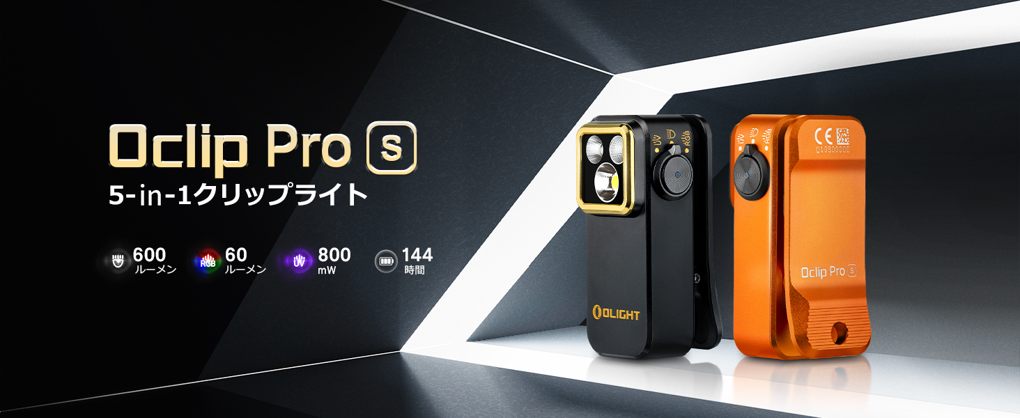 Amazon.co.jp: OLIGHT(オーライト) Oclip Pro S ledライト クリップ