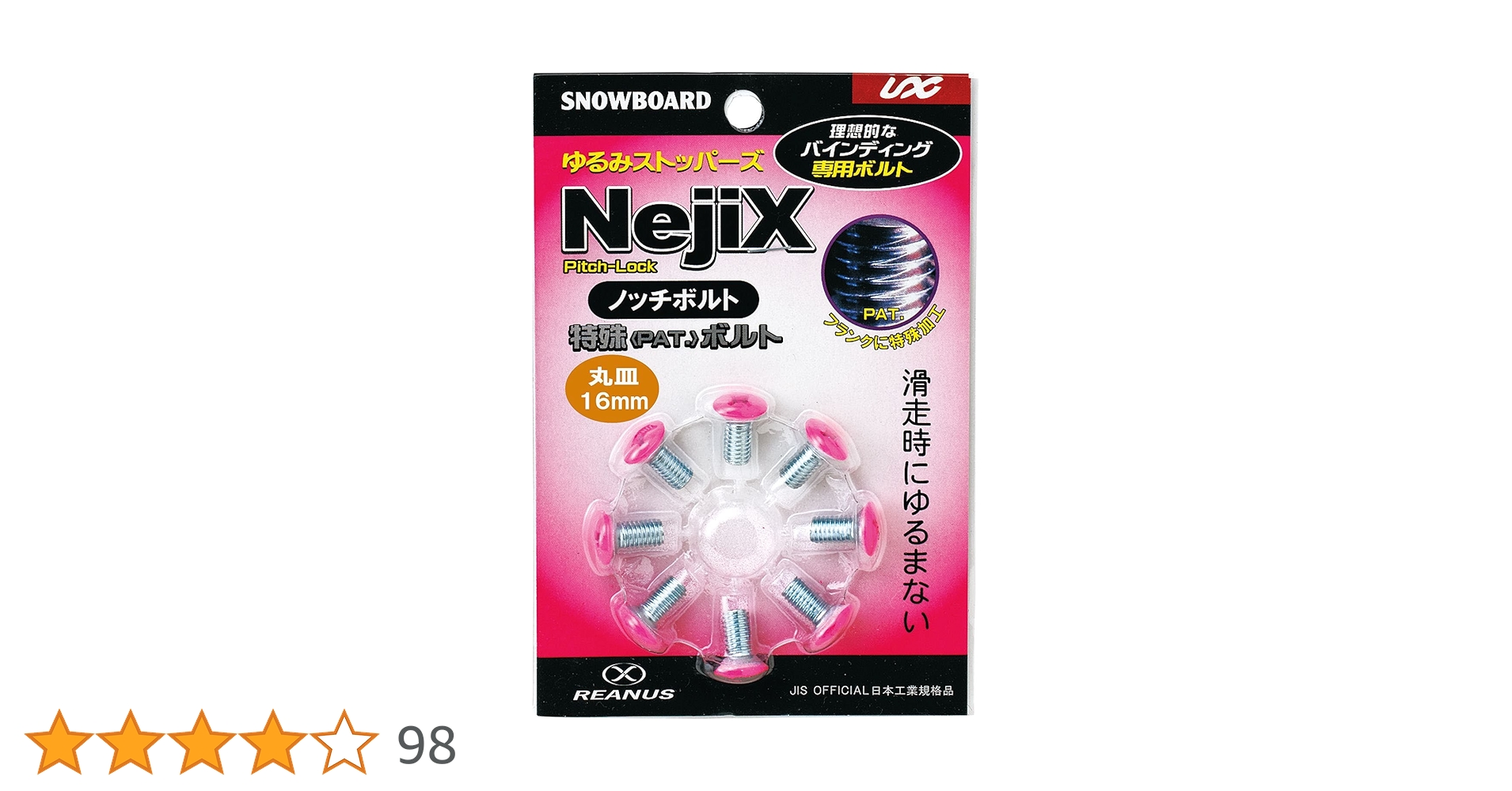 Amazon | UNIX(ユニックス) スノーボード用 スペアボルト ゆるまない