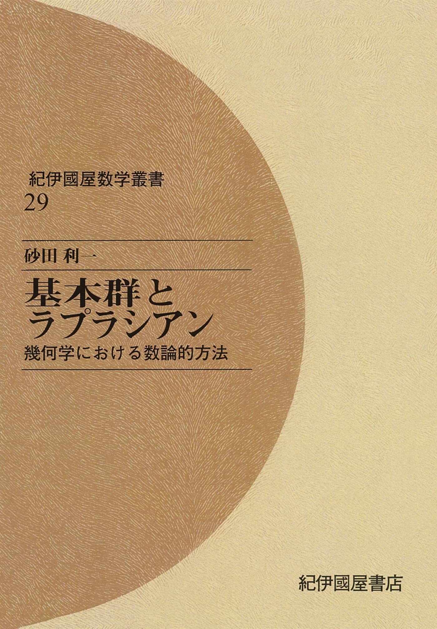 Amazon.co.jp: 砂田 利一: 本、バイオグラフィー、最新アップデート