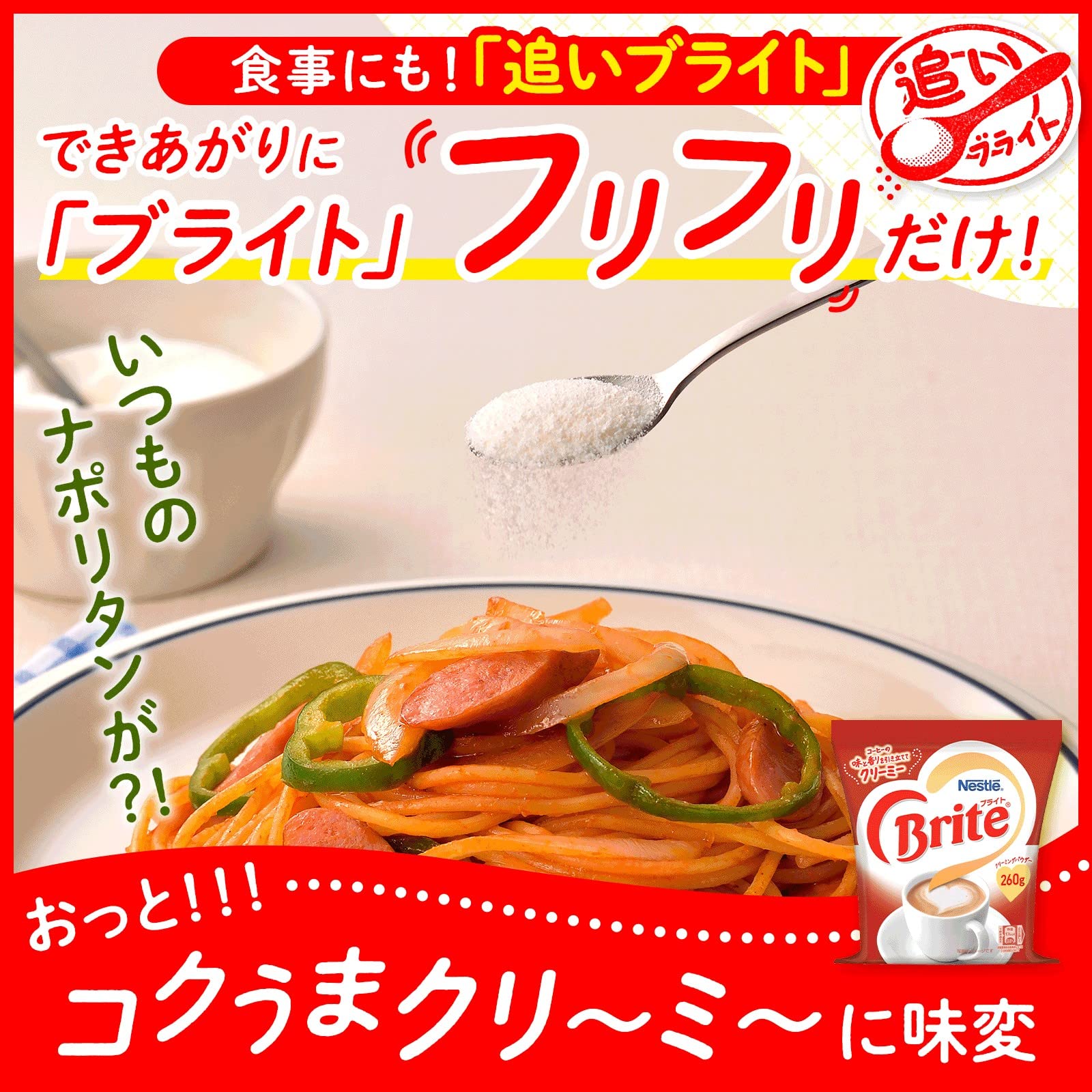 Amazon.co.jp: ネスレ ブライト 400g×2袋,266杯分,クリーミング