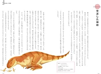 恐竜たちが見ていた世界―悠久なる時をかけてよみがえる18の物語 | 土屋