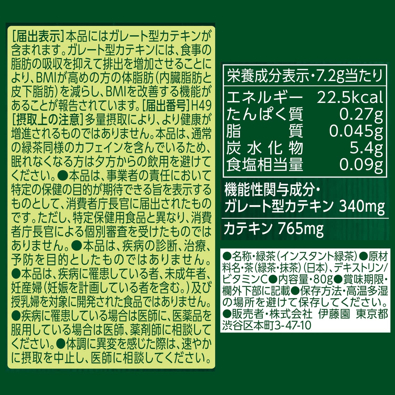 Amazon.co.jp: 伊藤園 おーいお茶 さらさら濃い茶 粉末 [機能性表示