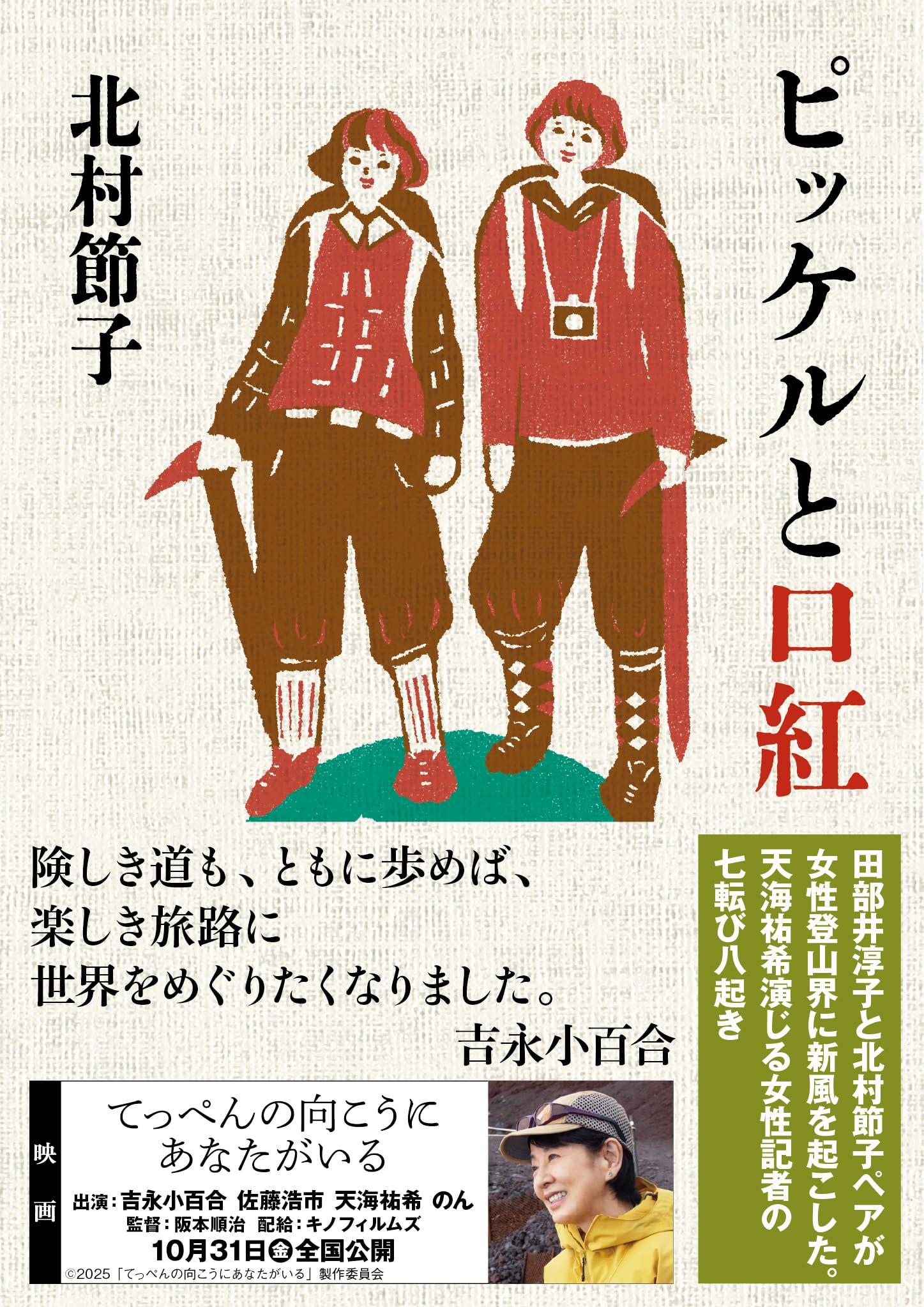 日本の山系 全10巻セット　月報付き 岳人2025年10月号【特別編集 秋山】｜モンベル