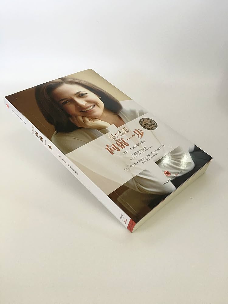 Amazon.com: 向前一步·全新升级珍藏版: 5992733712297: [美]谢丽
