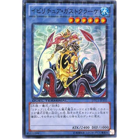Amazon 遊戯王 Ocg イビリチュア ガストクラーケ スーパー レア デュエルターミナル トレカ 通販