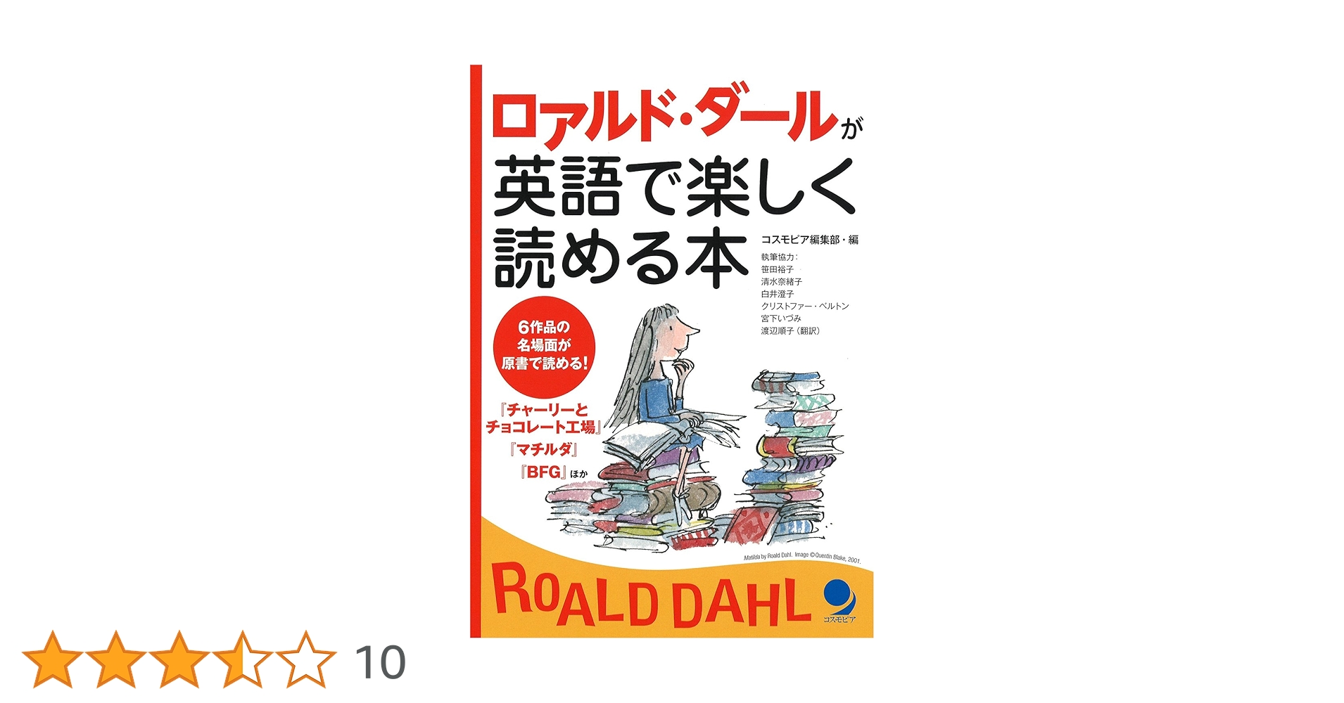 Roald Dahl シリーズ18冊　ロアルド・ダール　英語絵本　音源付　多読 Roald Dahl シリーズ18冊 ロアルド・ダール 英語絵本 音源付