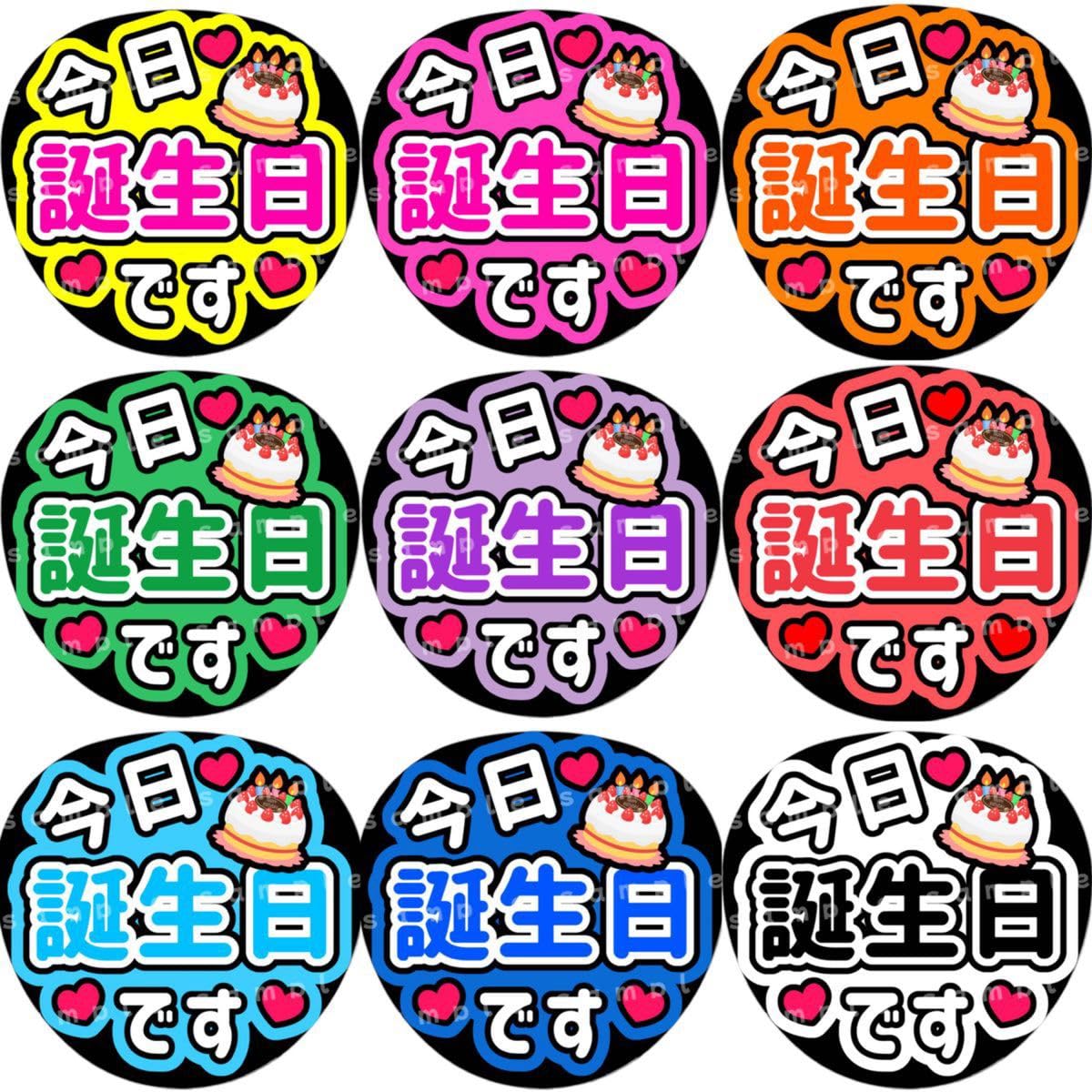 Amazon.co.jp: 今日誕生日です 赤 ファンサうちわ文字 : おもちゃ