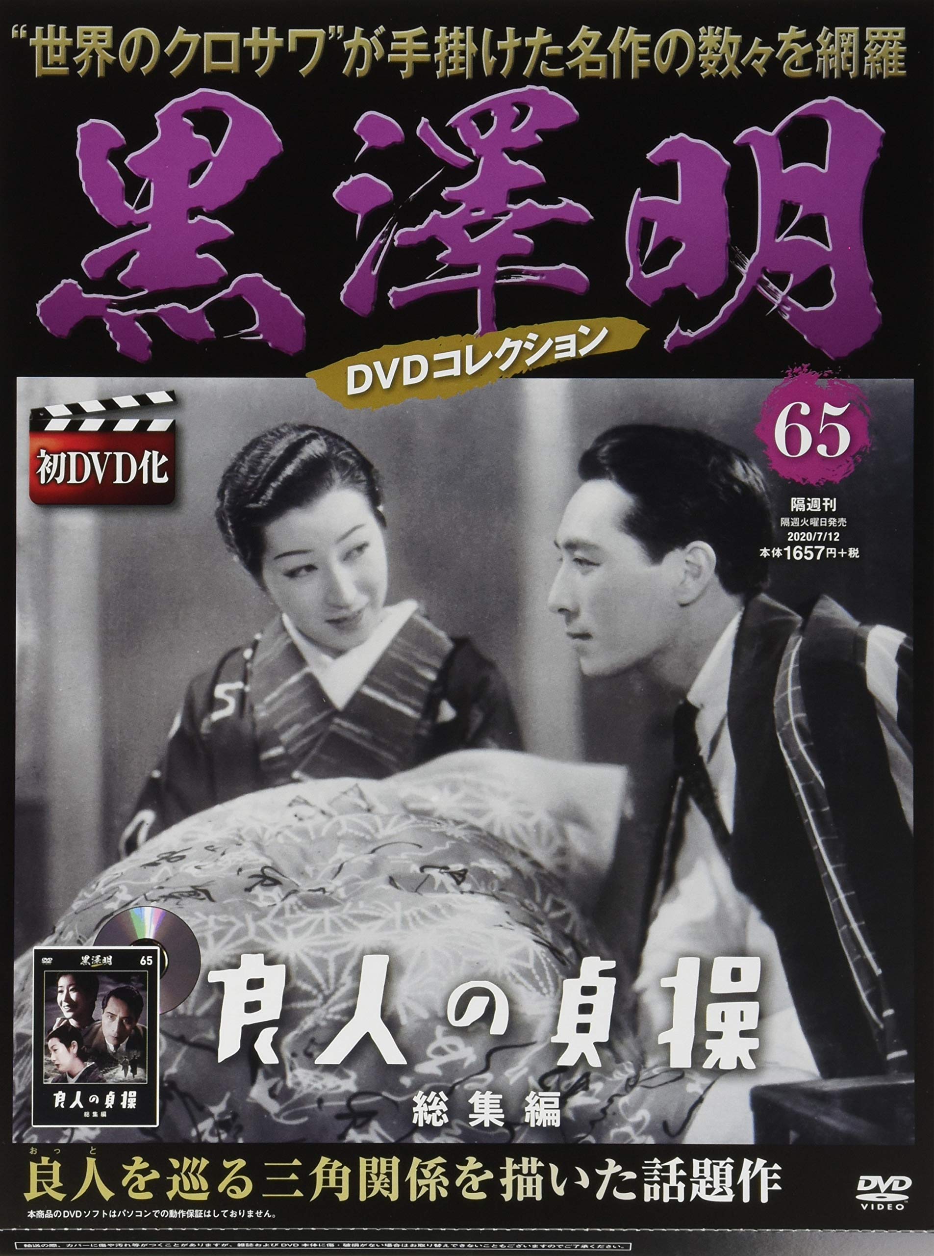 【新品未開封】黒澤明 DVDコレクション 61~71巻セット 819CpRmtWhL.jpg