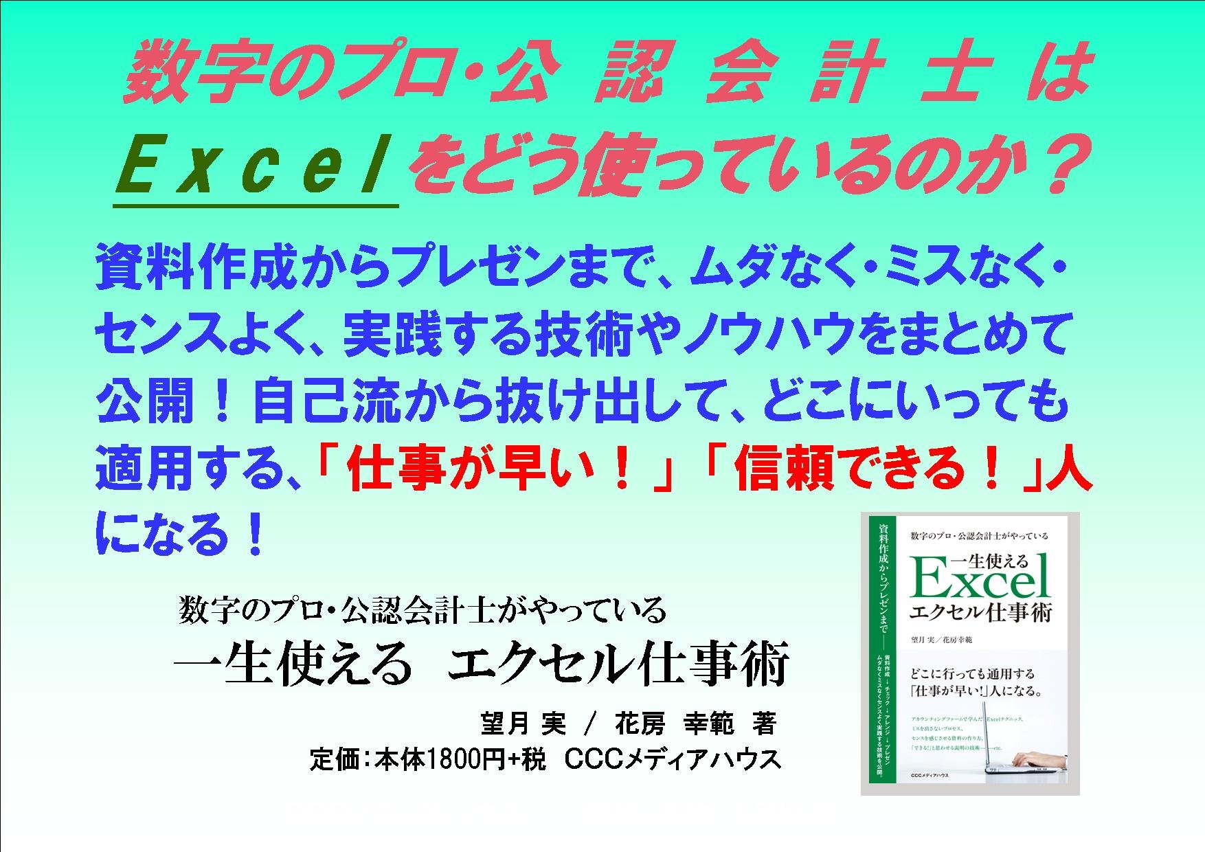 数字のプロ 公認会計士がやっている 一生使えるエクセル仕事術 花房幸範 望月実 本 通販 Amazon